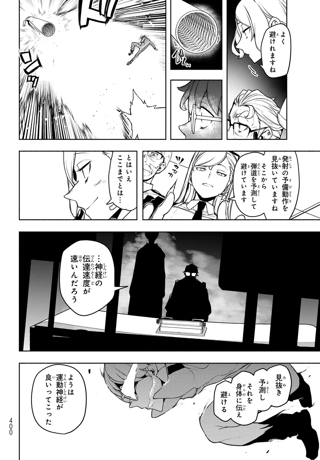 ブーツレグ 第25話 - 14