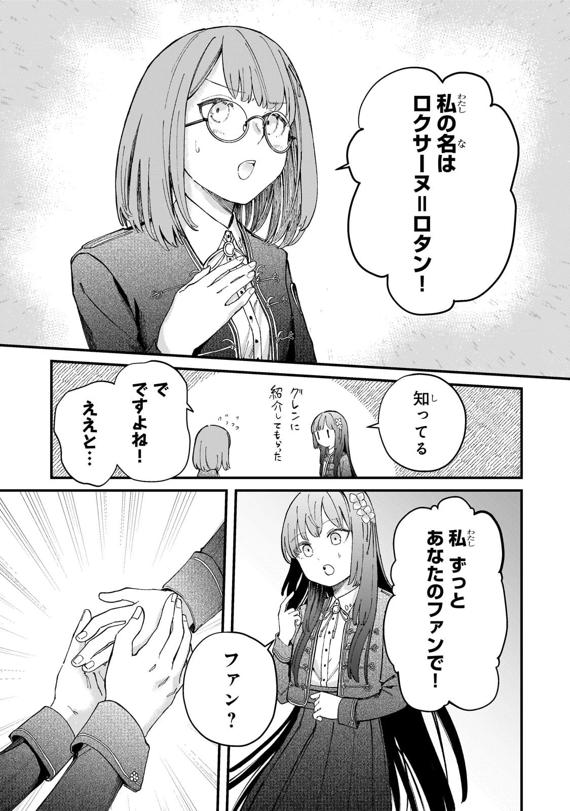 骨姫ロザリー ～死者の最期を追体験し、力を引き継ぐ～ 第8話 - 13