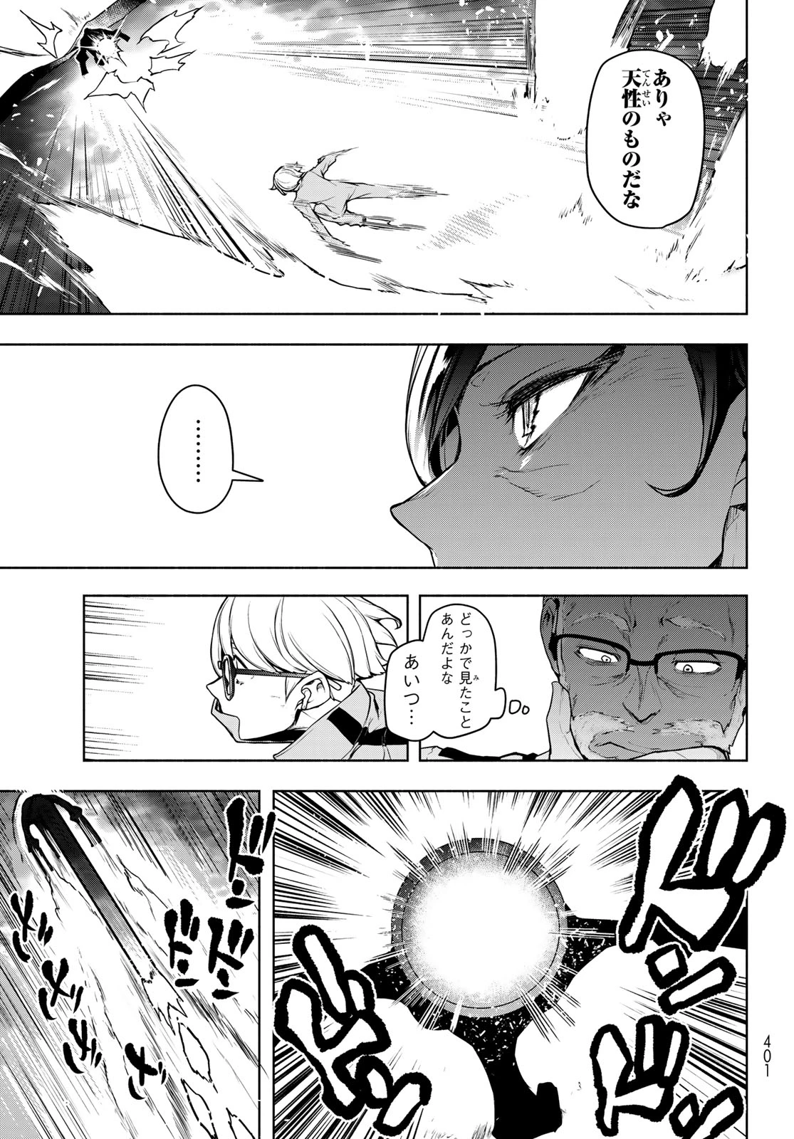 ブーツレグ 第25話 - 15