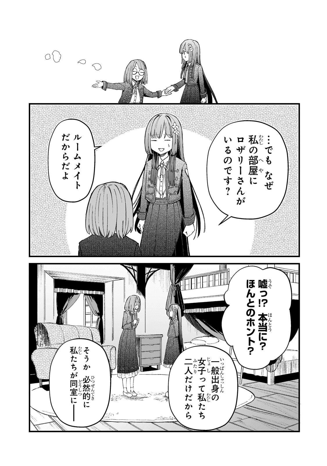 骨姫ロザリー ～死者の最期を追体験し、力を引き継ぐ～ 第8話 - 15