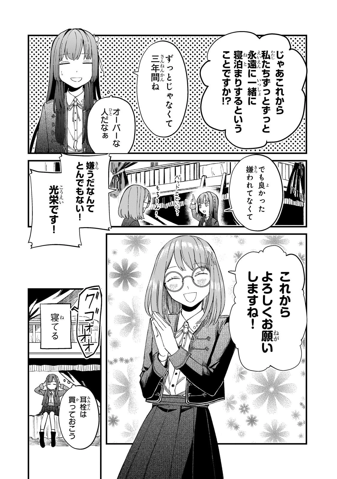 骨姫ロザリー ～死者の最期を追体験し、力を引き継ぐ～ 第8話 - 16