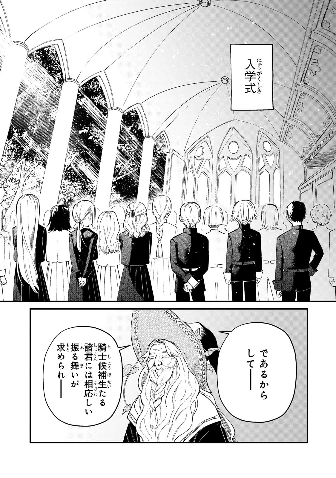 骨姫ロザリー ～死者の最期を追体験し、力を引き継ぐ～ 第8話 - 17