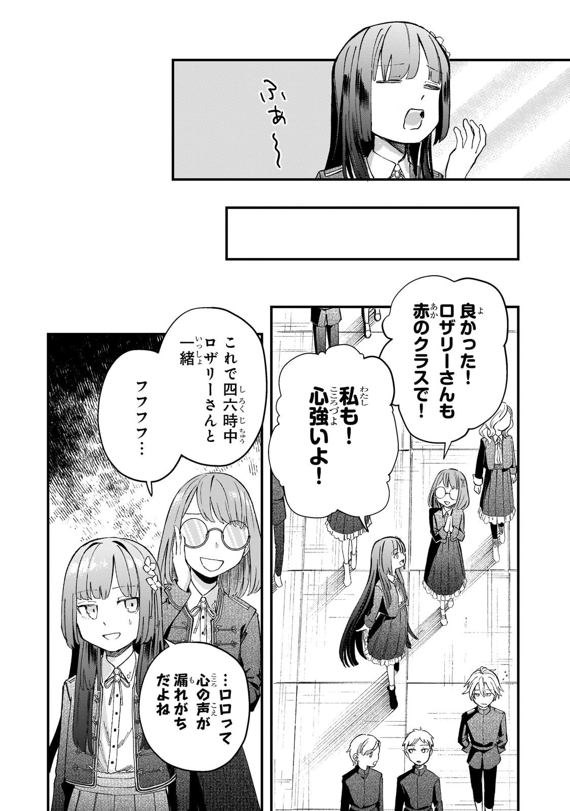 骨姫ロザリー ～死者の最期を追体験し、力を引き継ぐ～ 第8話 - 18