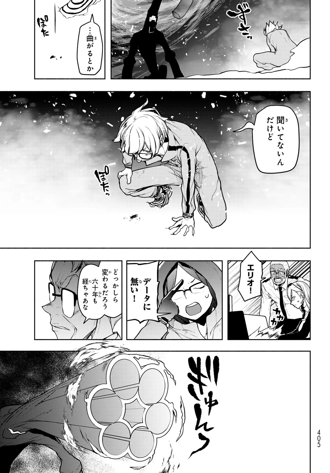 ブーツレグ 第25話 - 19