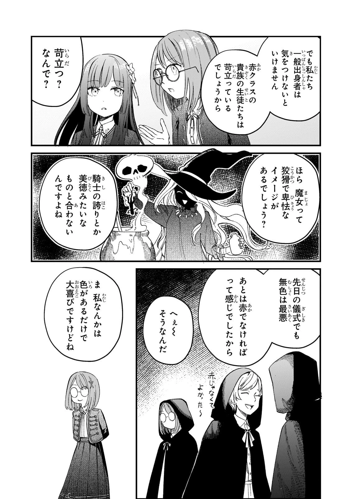 骨姫ロザリー ～死者の最期を追体験し、力を引き継ぐ～ 第8話 - 19