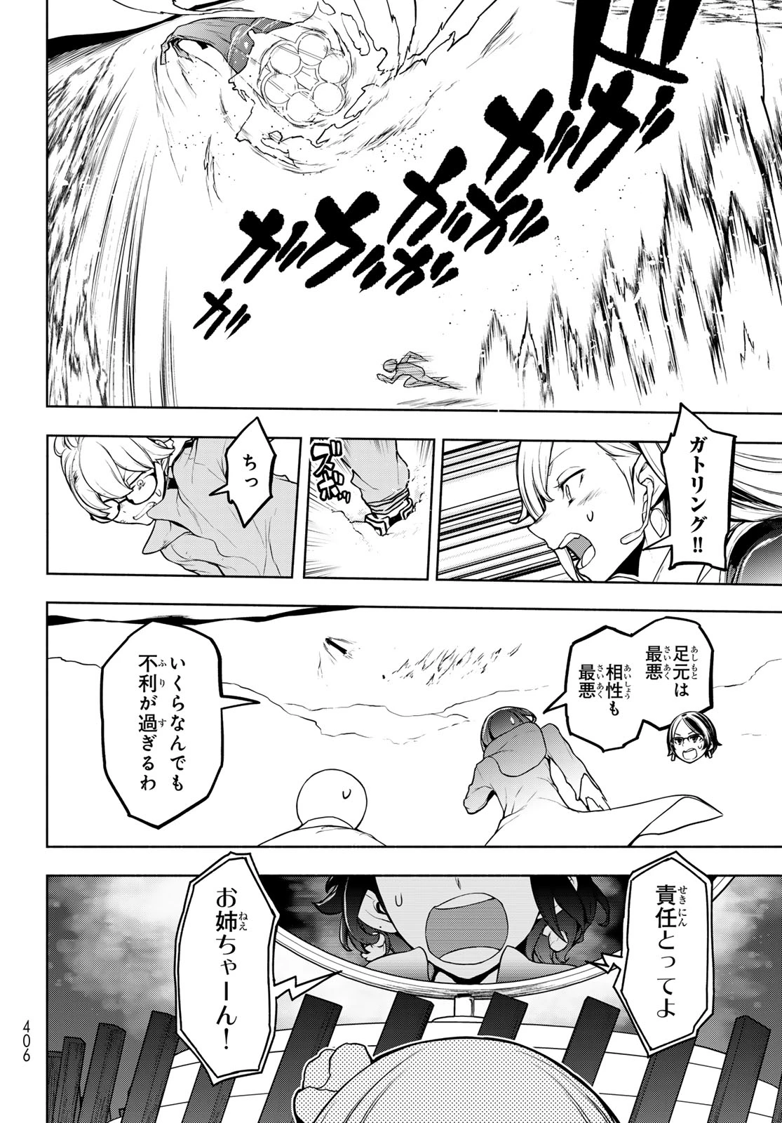 ブーツレグ 第25話 - 20