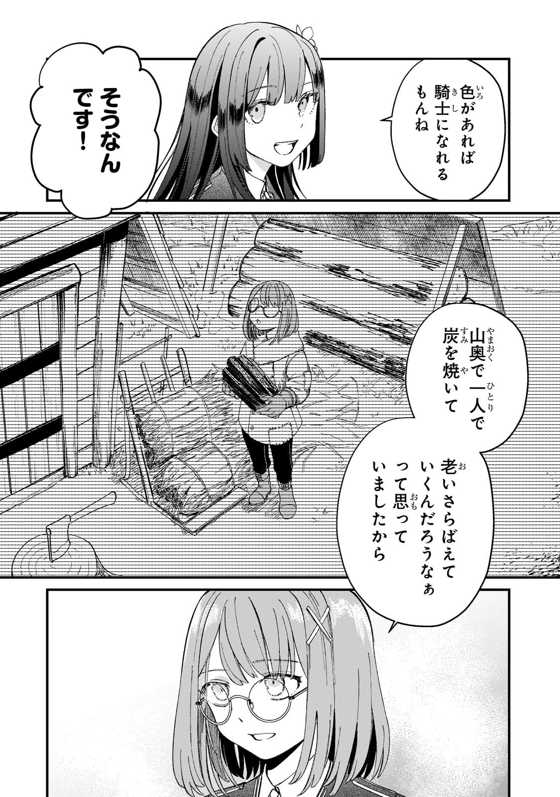 骨姫ロザリー ～死者の最期を追体験し、力を引き継ぐ～ 第8話 - 20