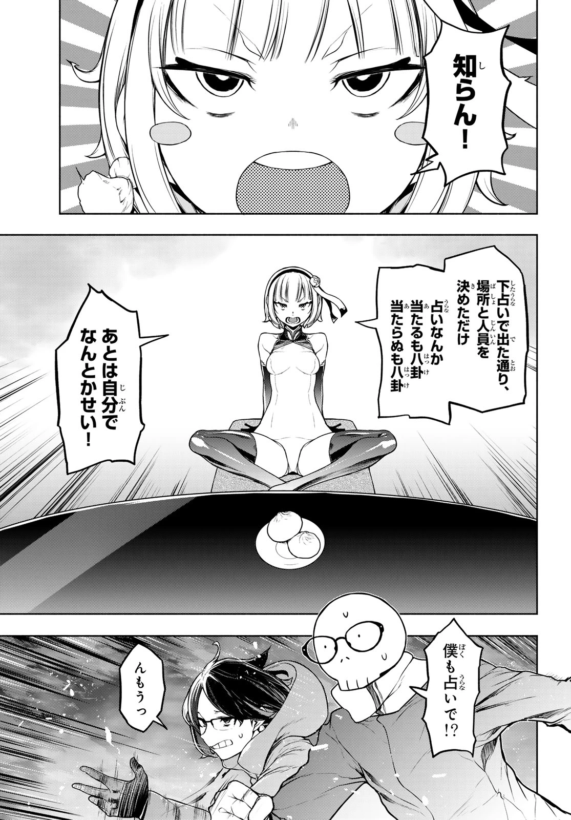 ブーツレグ 第25話 - 21