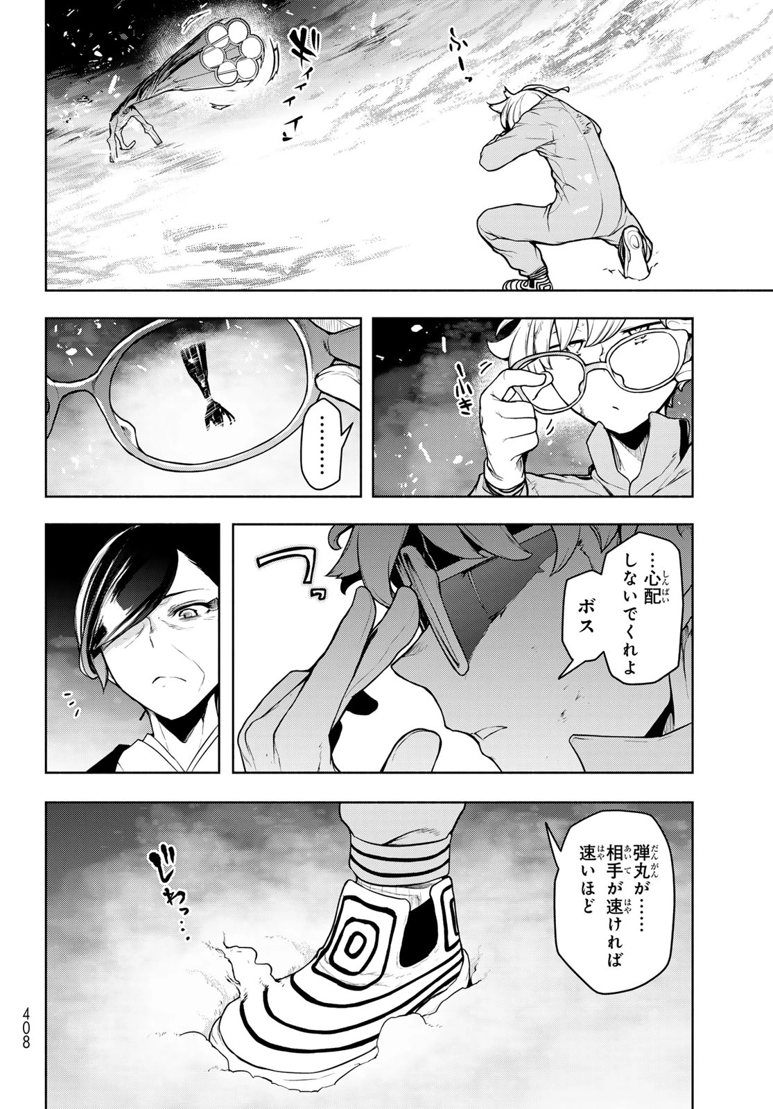 ブーツレグ 第25話 - 22