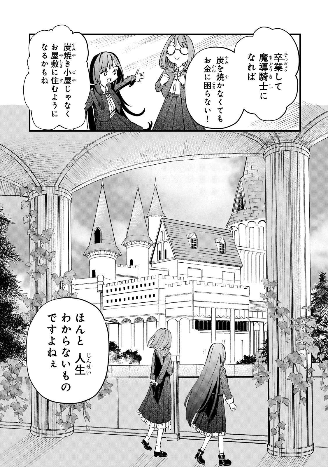 骨姫ロザリー ～死者の最期を追体験し、力を引き継ぐ～ 第8話 - 21