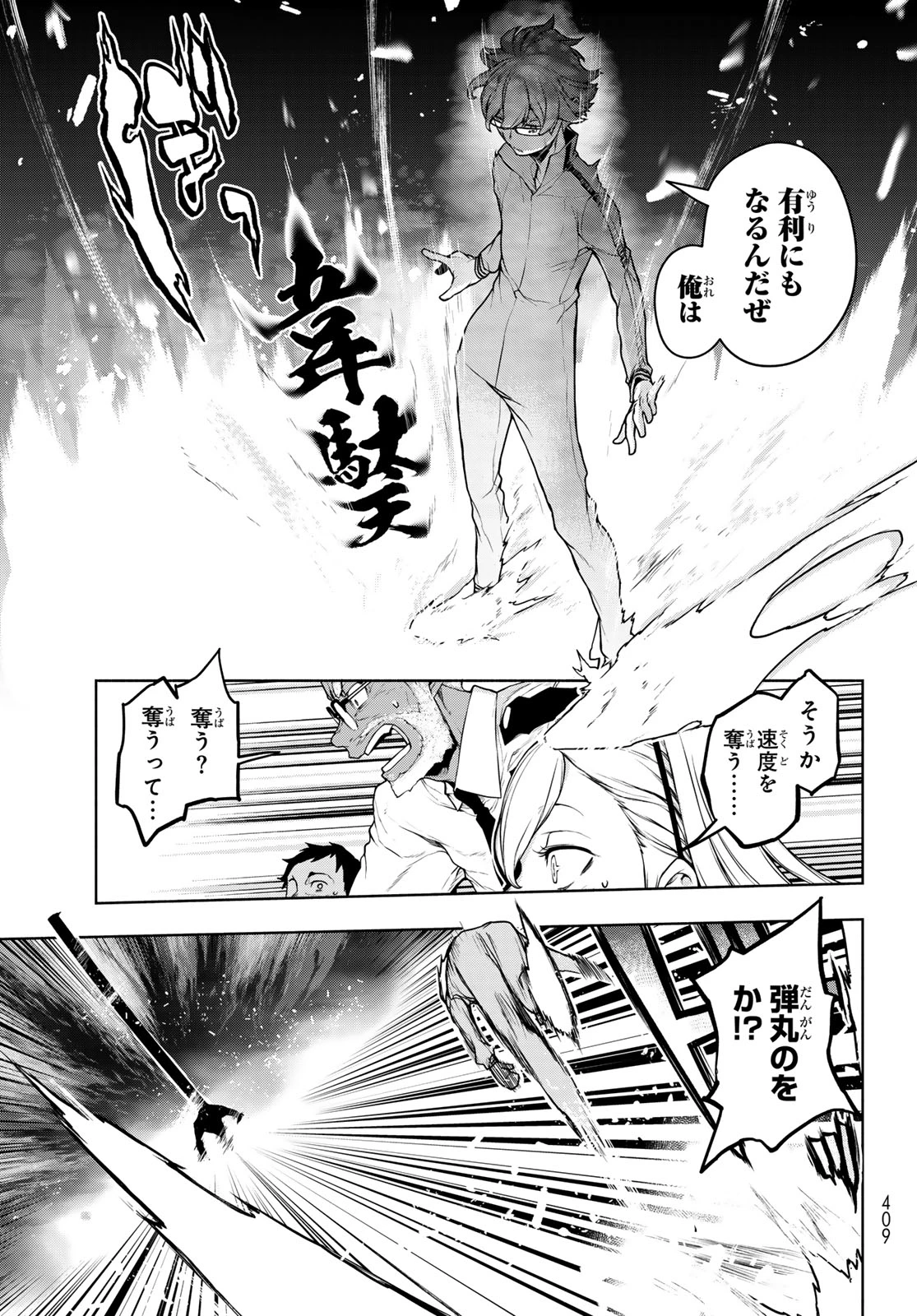 ブーツレグ 第25話 - 23