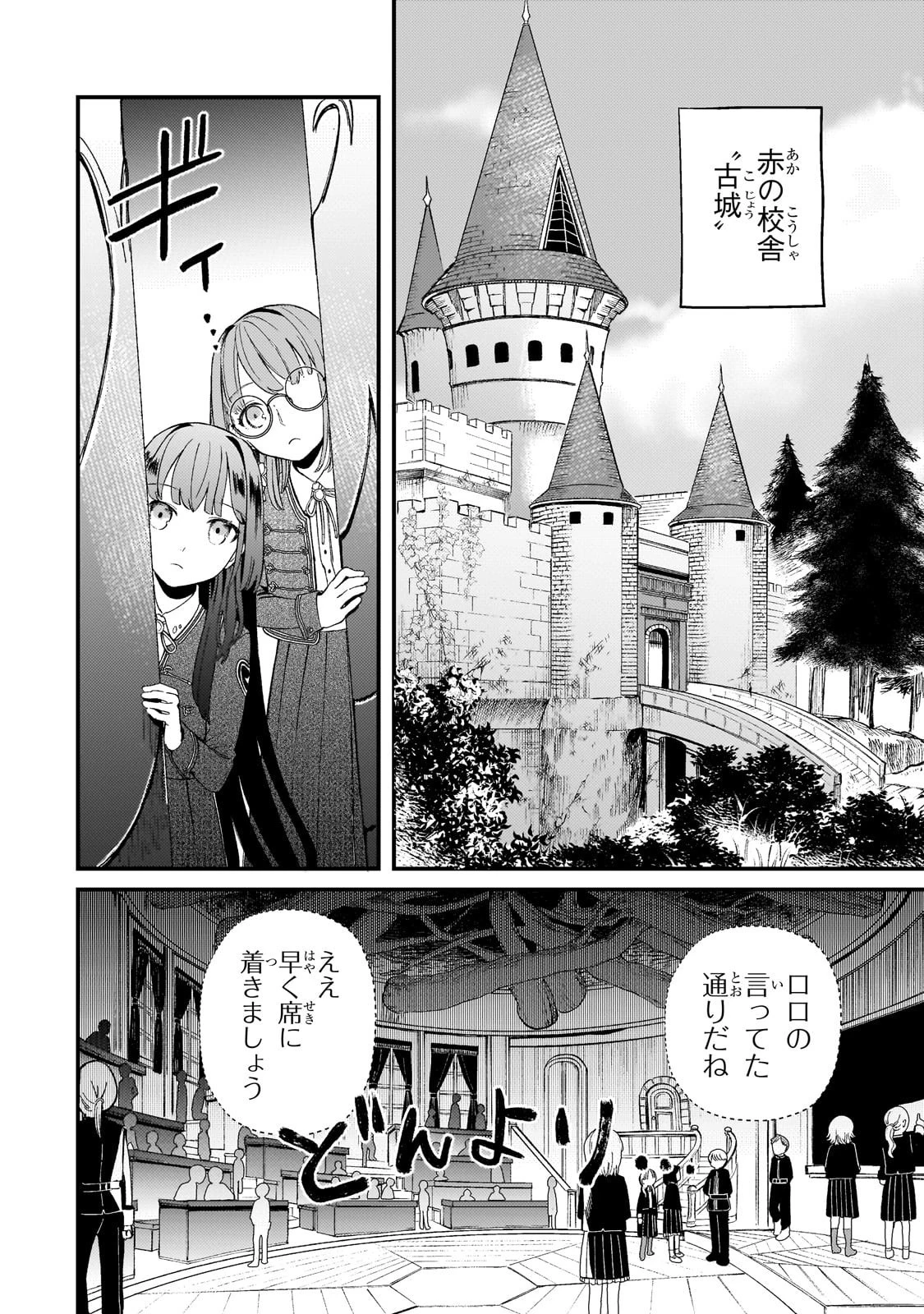 骨姫ロザリー ～死者の最期を追体験し、力を引き継ぐ～ 第8話 - 22