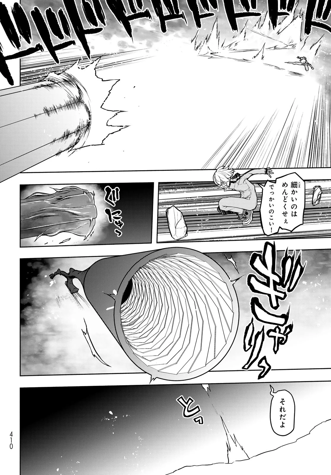 ブーツレグ 第25話 - 24