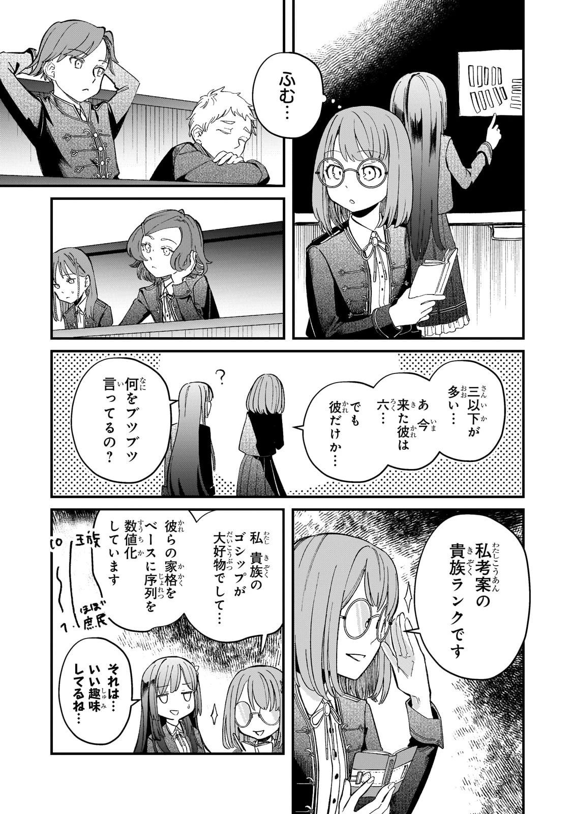 骨姫ロザリー ～死者の最期を追体験し、力を引き継ぐ～ 第8話 - 23