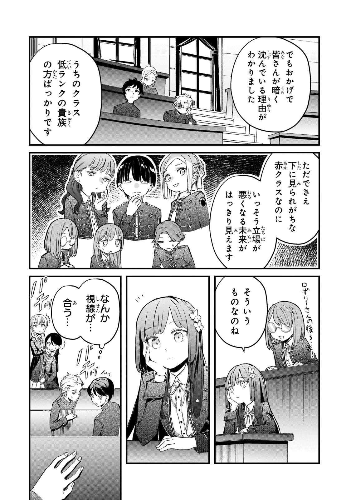 骨姫ロザリー ～死者の最期を追体験し、力を引き継ぐ～ 第8話 - 24