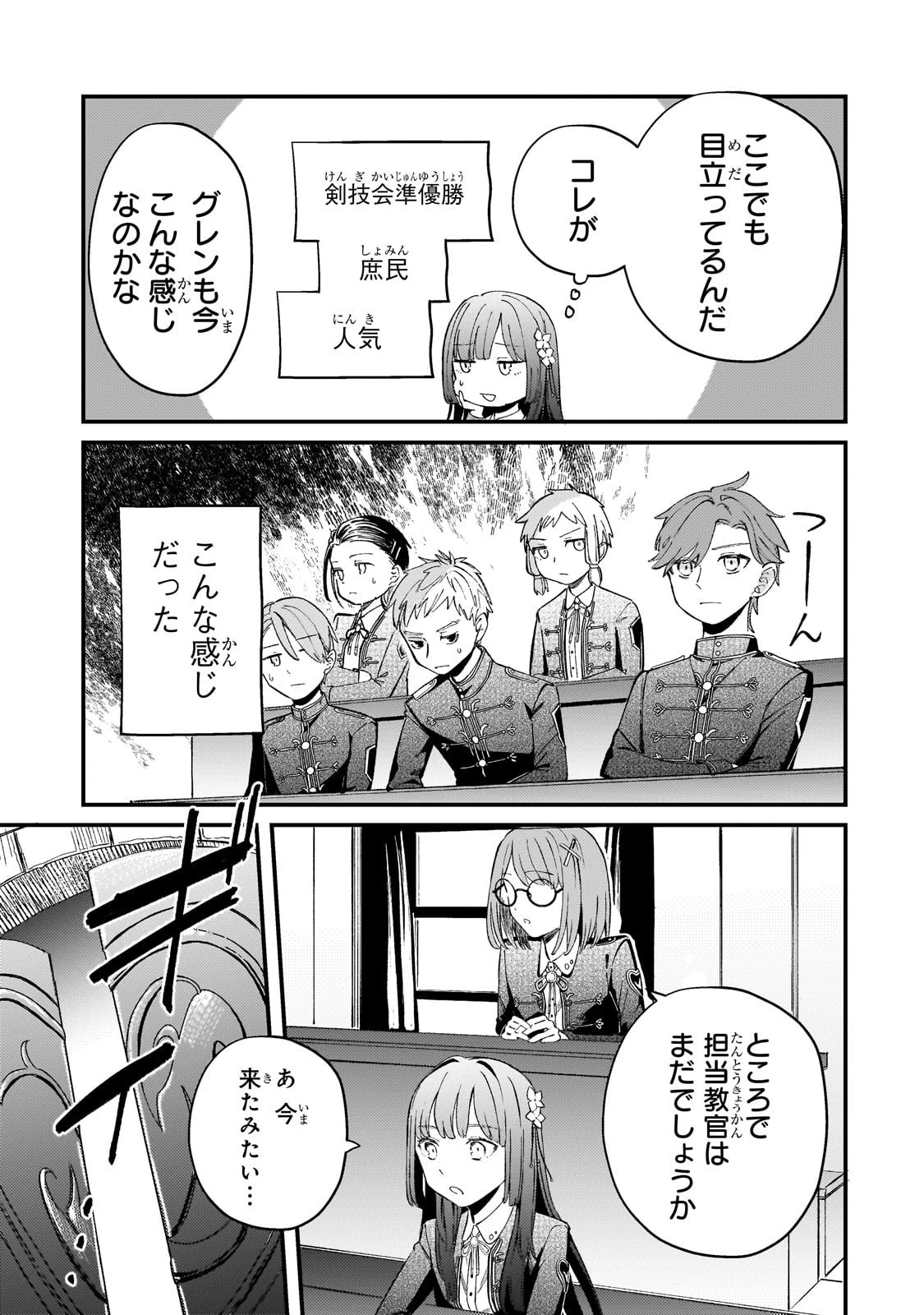 骨姫ロザリー ～死者の最期を追体験し、力を引き継ぐ～ 第8話 - 25