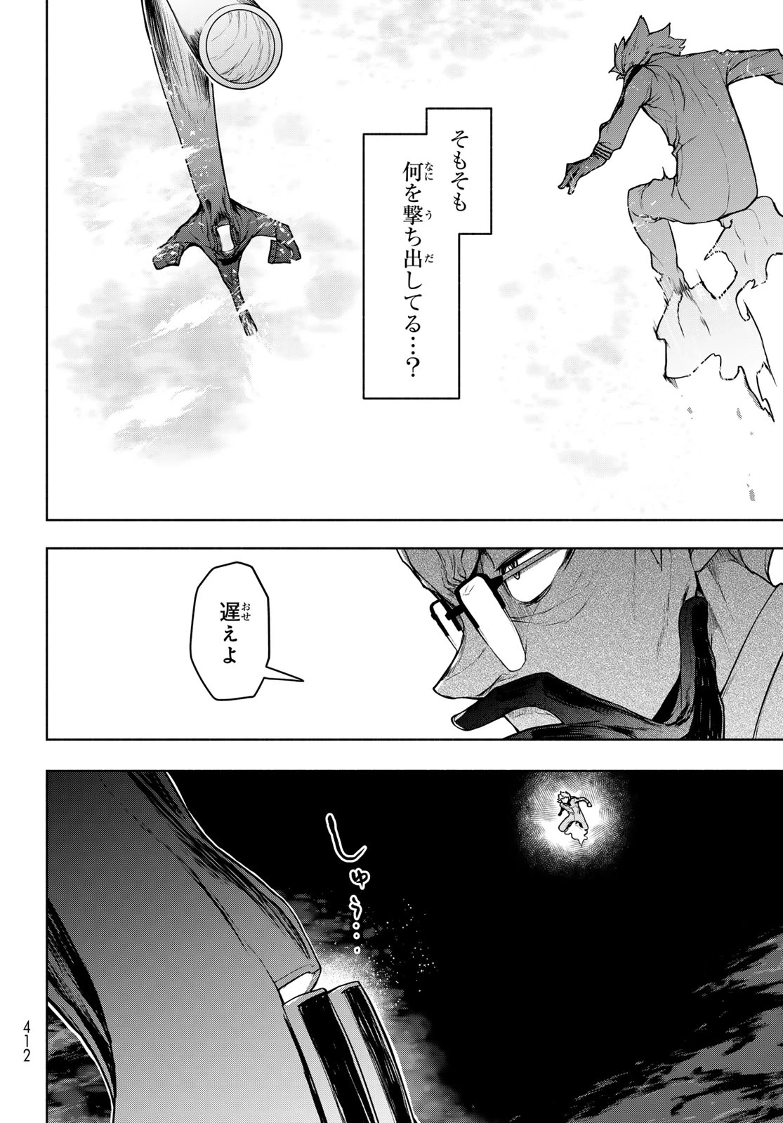 ブーツレグ 第25話 - 26