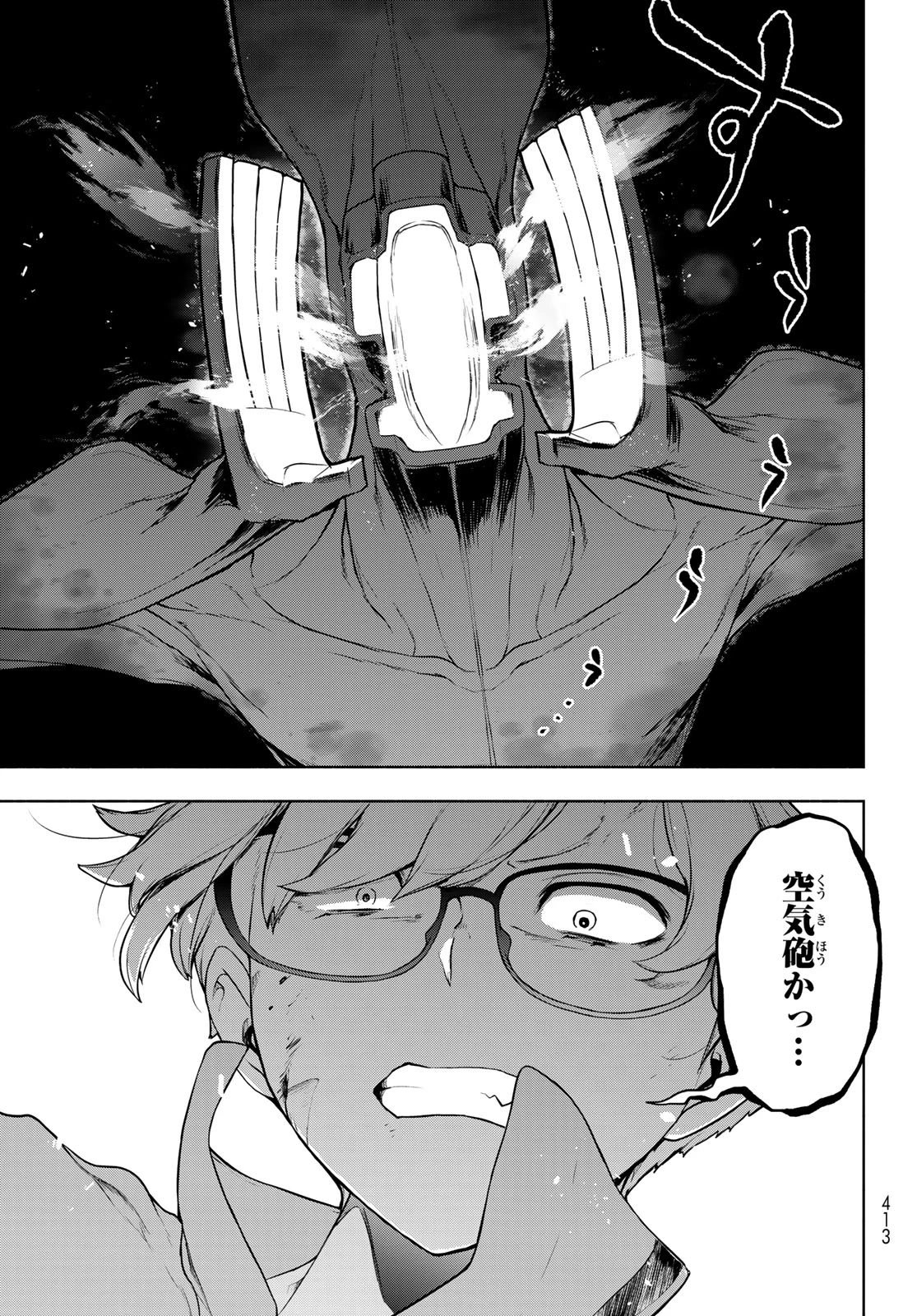 ブーツレグ 第25話 - 27