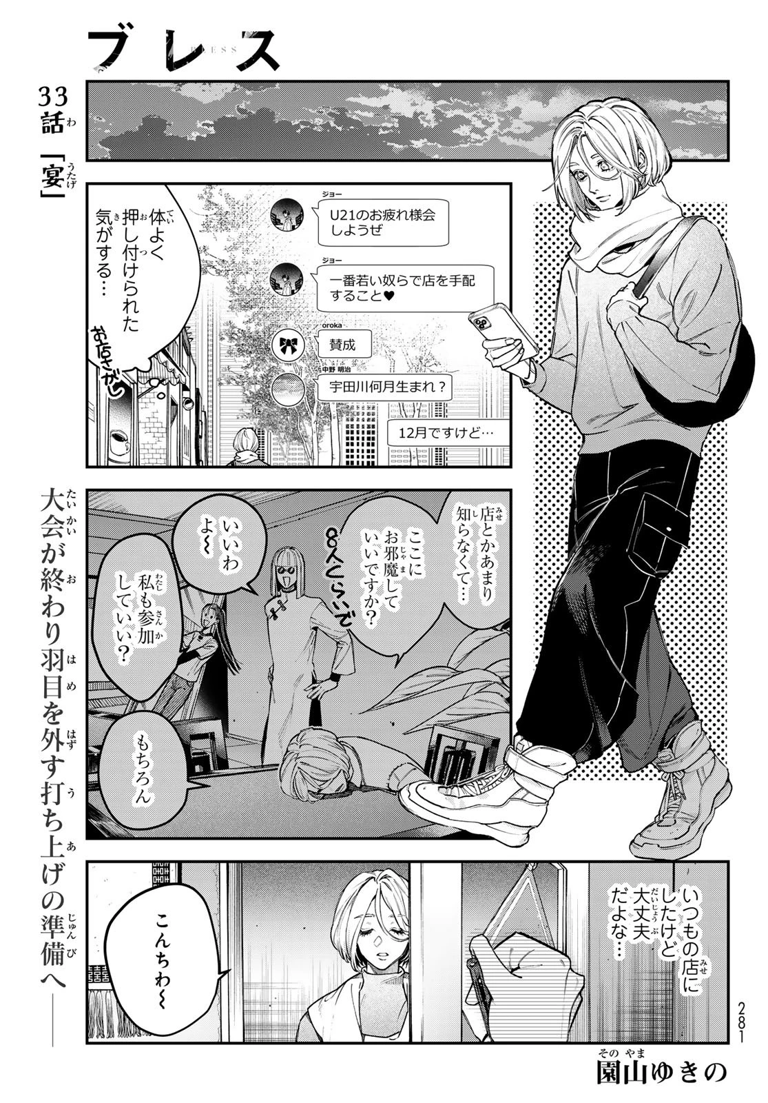 ブレス 第33話 - 1