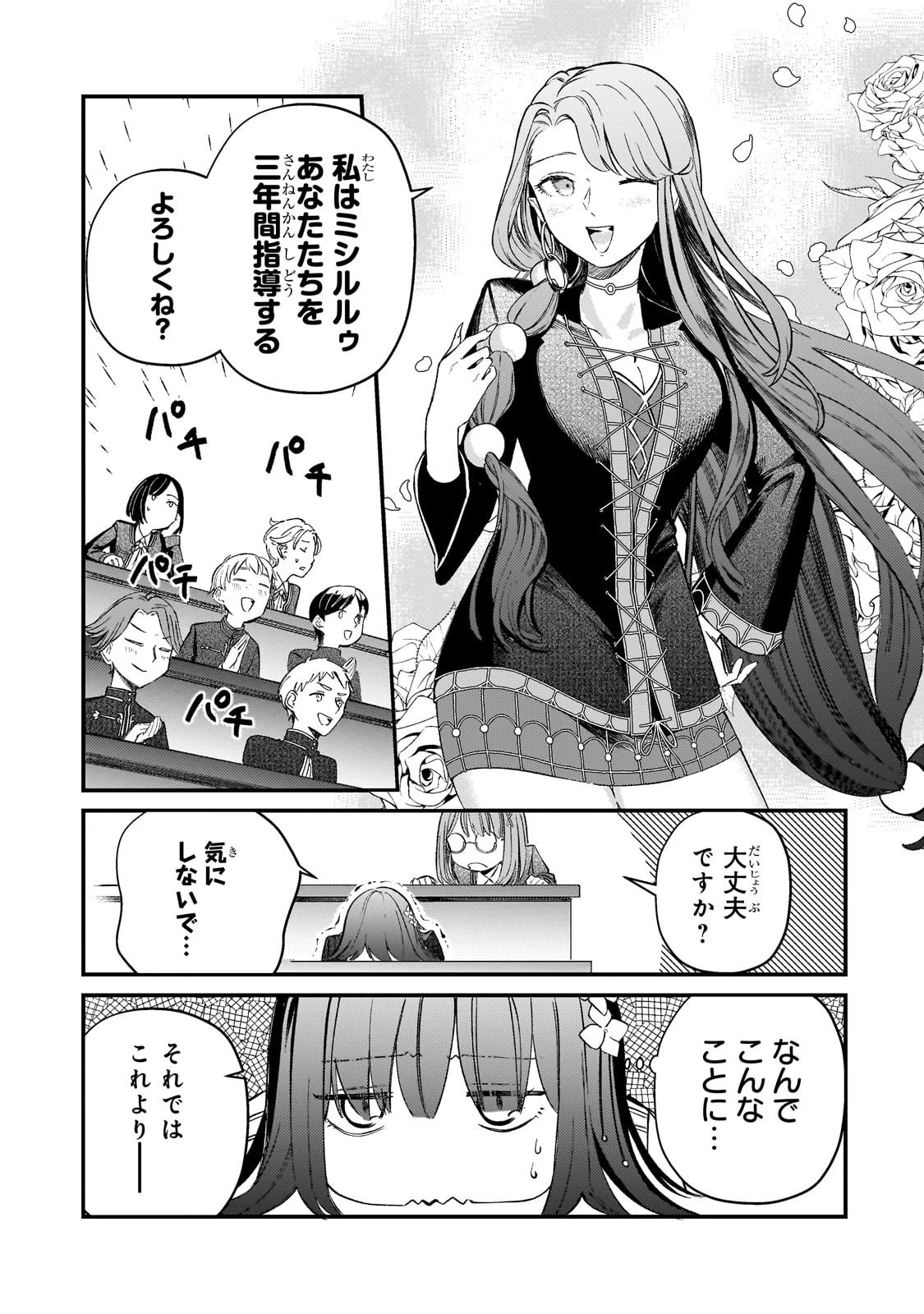 骨姫ロザリー ～死者の最期を追体験し、力を引き継ぐ～ 第8話 - 29