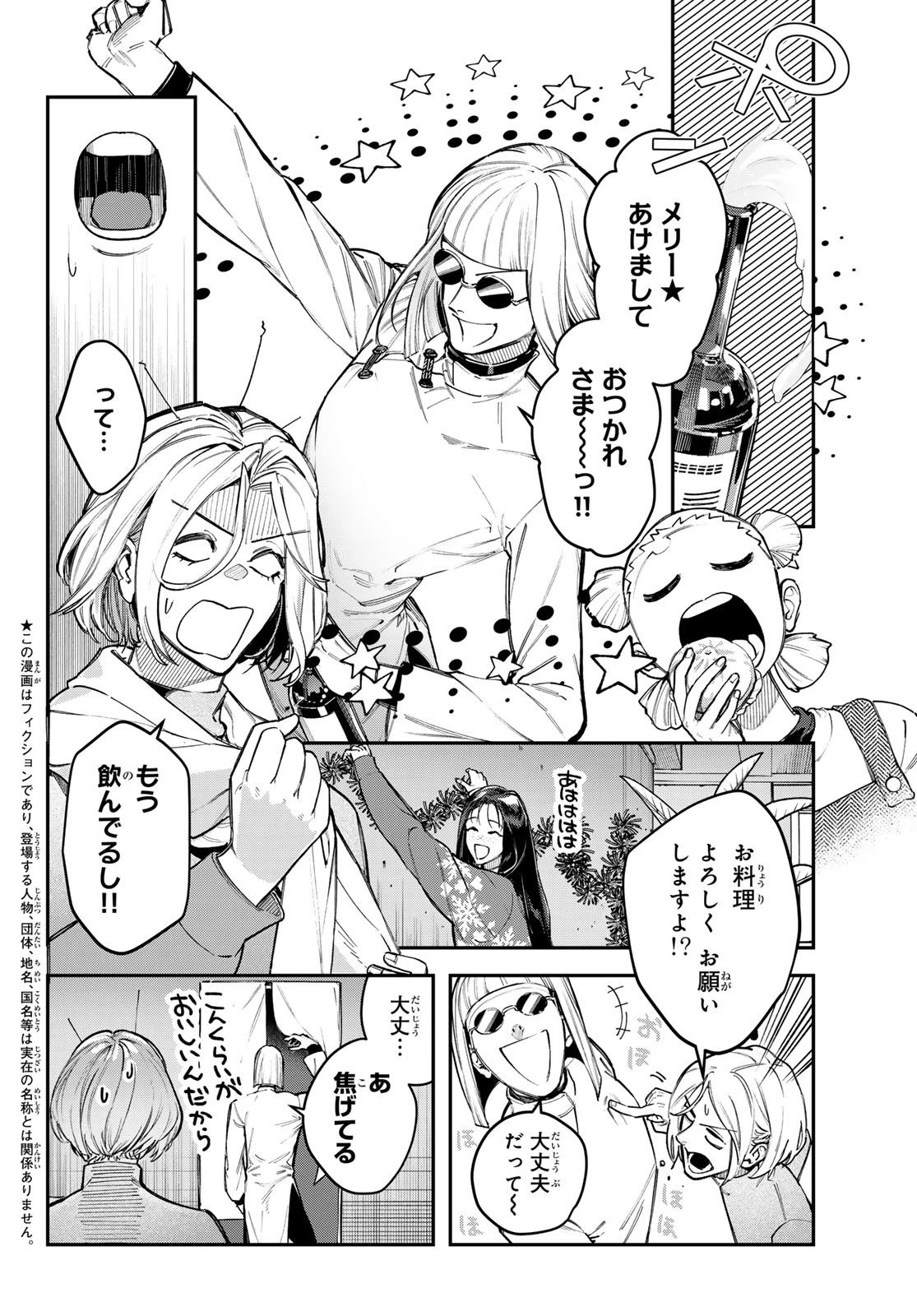 ブレス 第33話 - 2