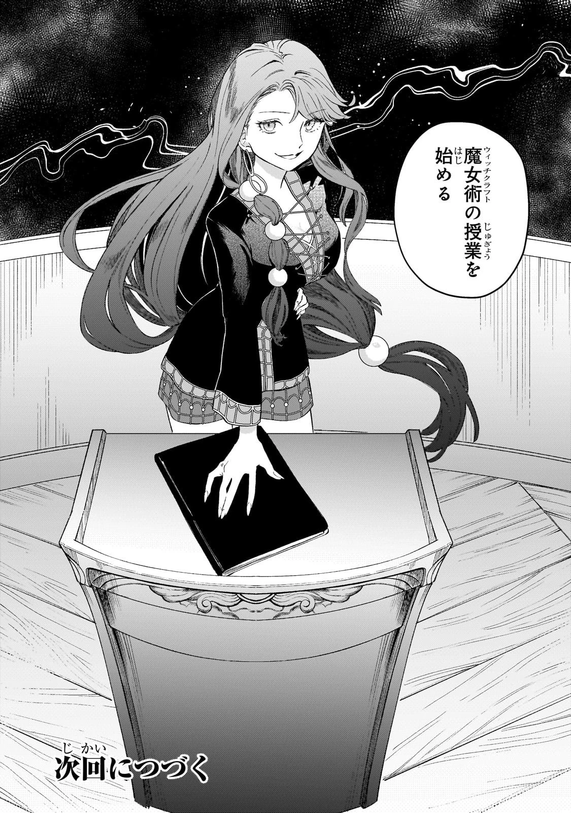 骨姫ロザリー ～死者の最期を追体験し、力を引き継ぐ～ 第8話 - 30