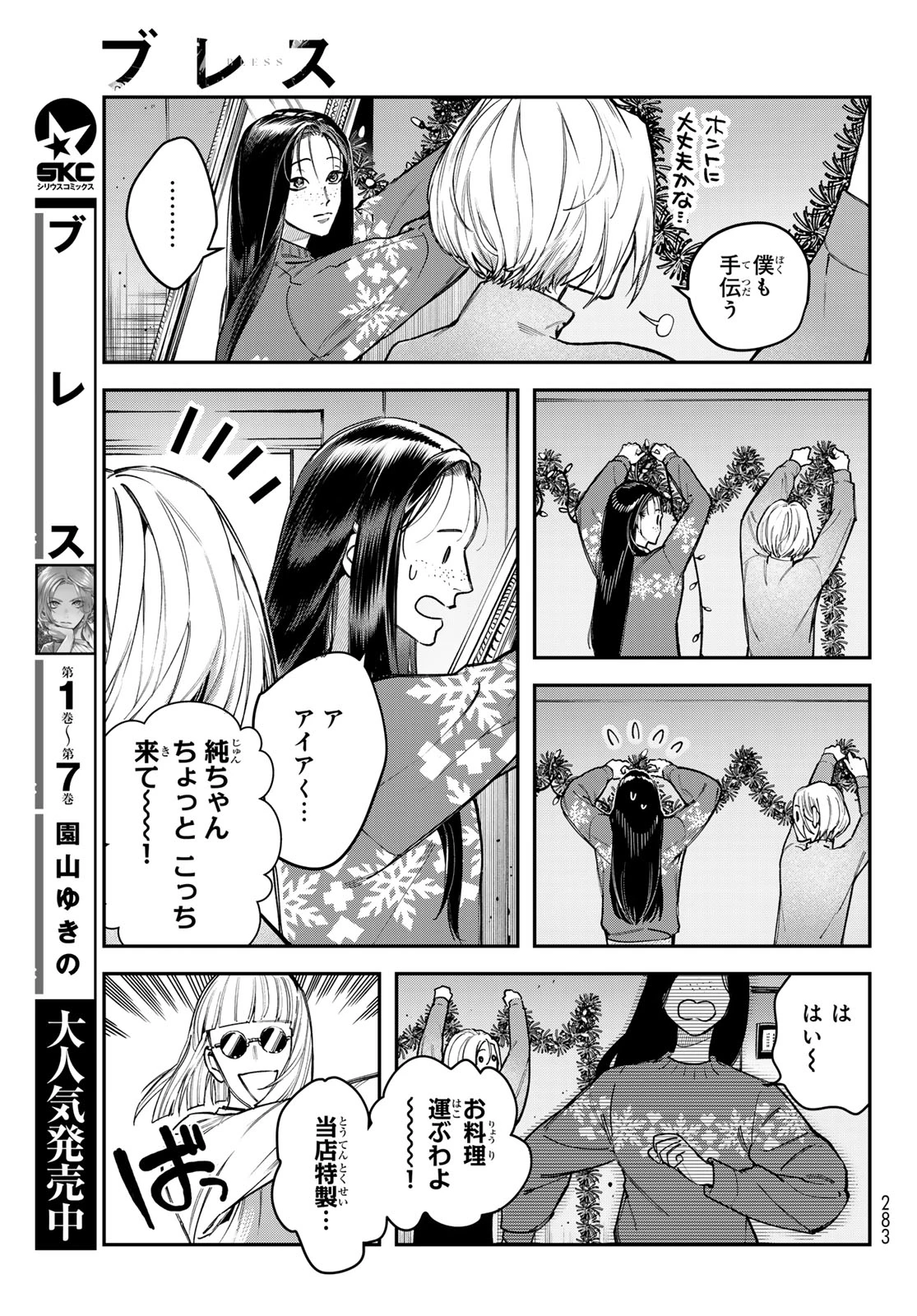 ブレス 第33話 - 3