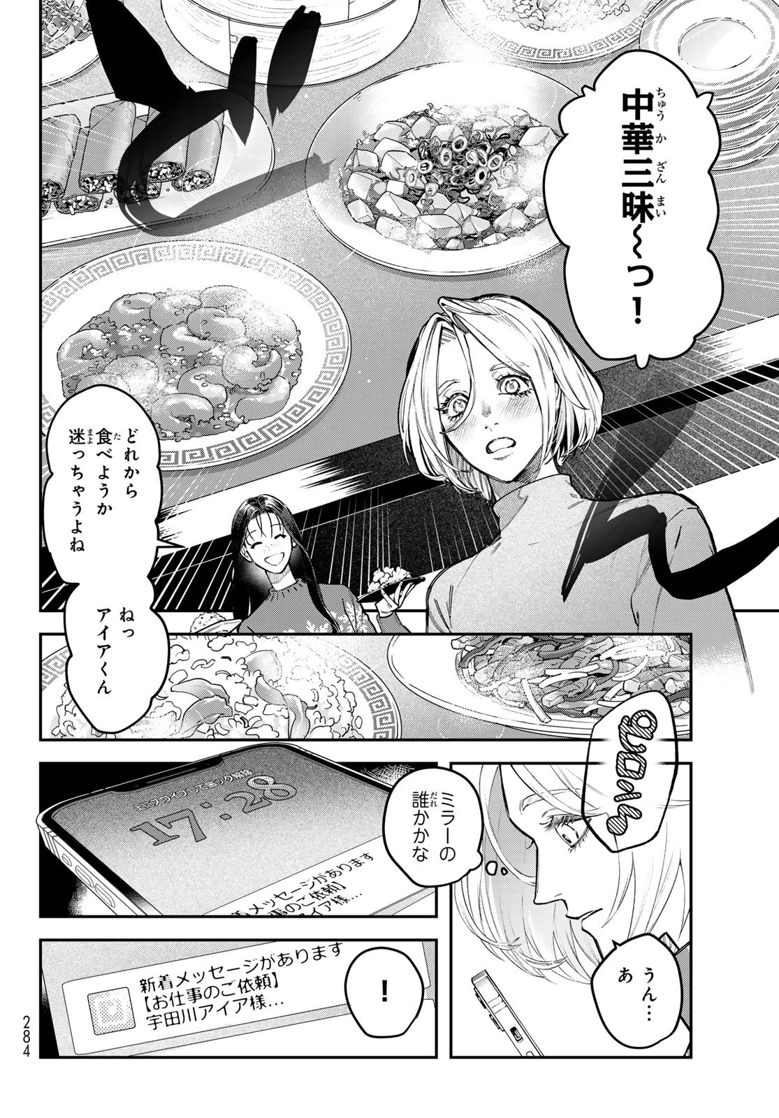 ブレス 第33話 - 4