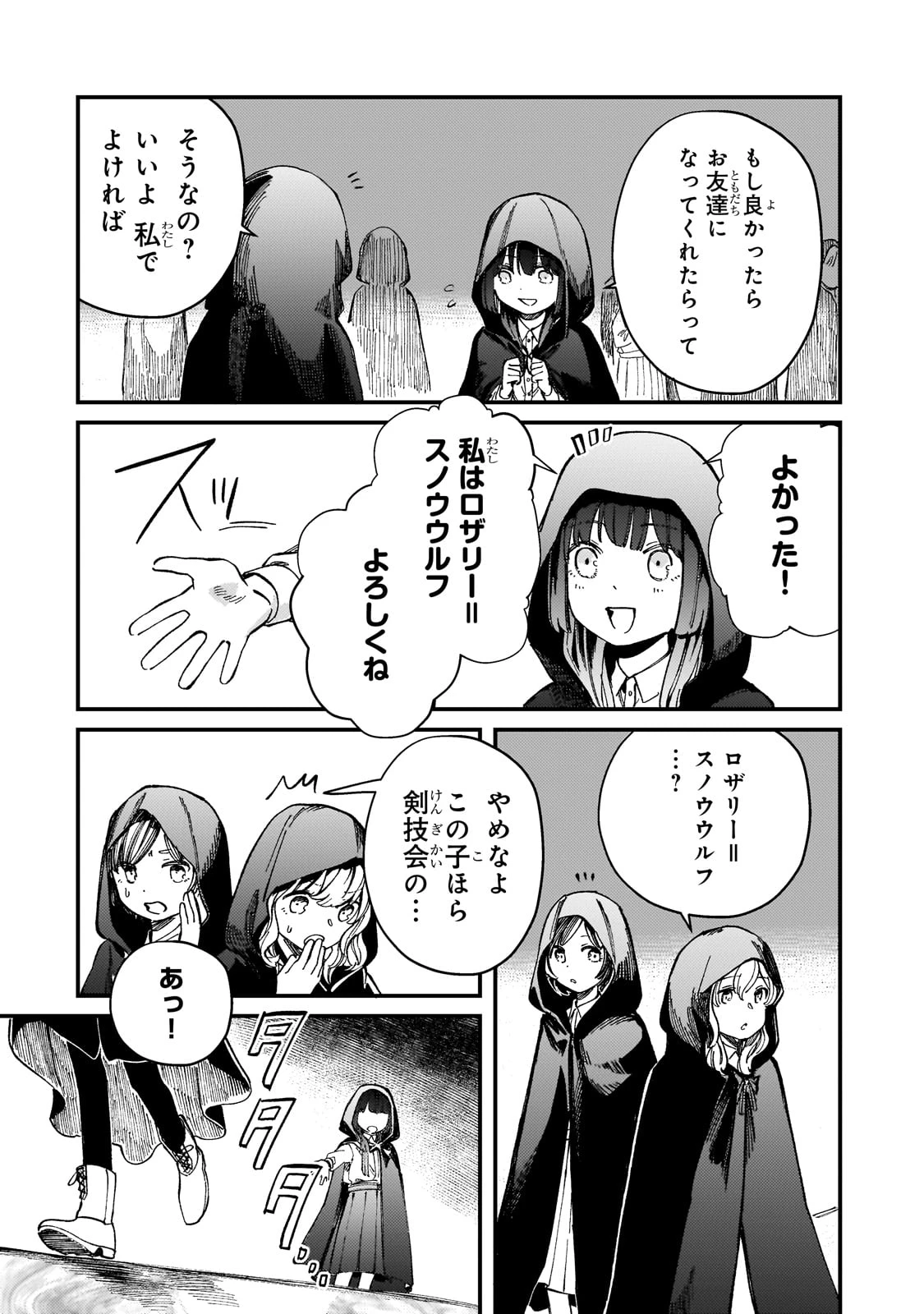 骨姫ロザリー ～死者の最期を追体験し、力を引き継ぐ～ 第7話 - 2