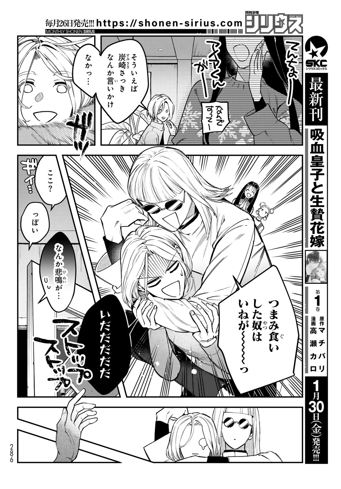 ブレス 第33話 - 6