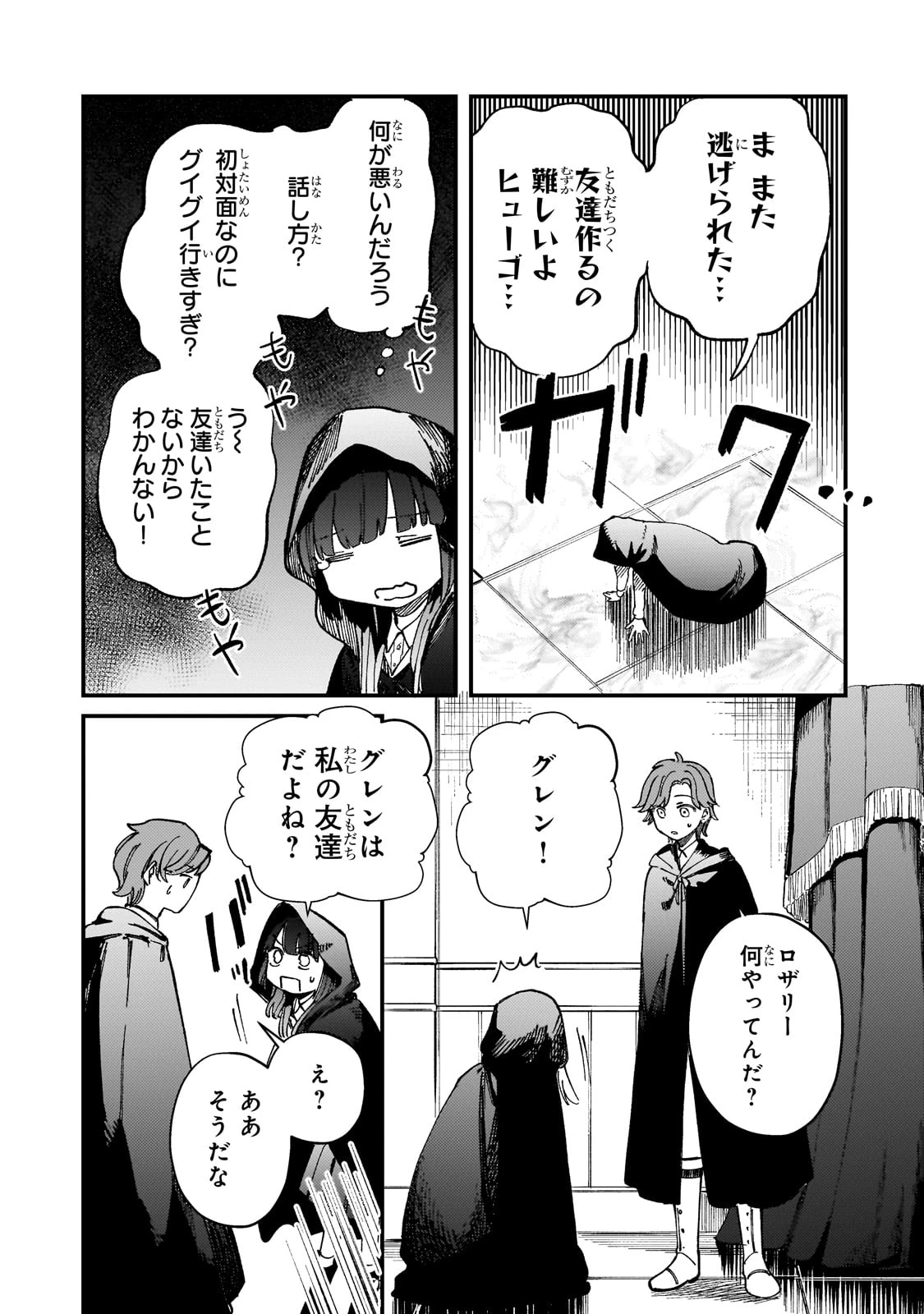 骨姫ロザリー ～死者の最期を追体験し、力を引き継ぐ～ 第7話 - 3