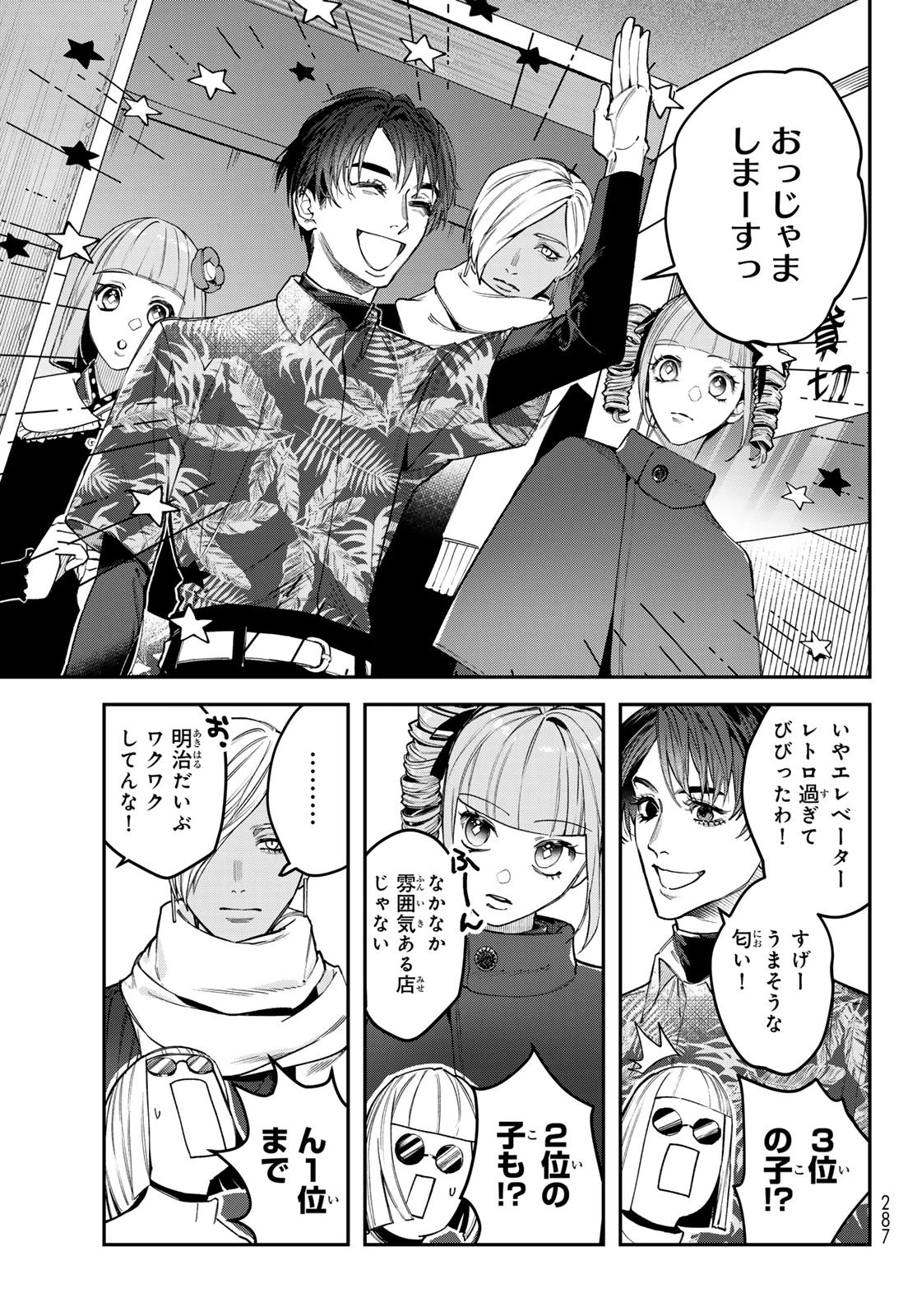 ブレス 第33話 - 7