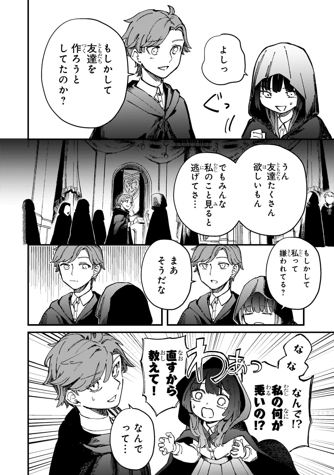 骨姫ロザリー ～死者の最期を追体験し、力を引き継ぐ～ 第7話 - 4