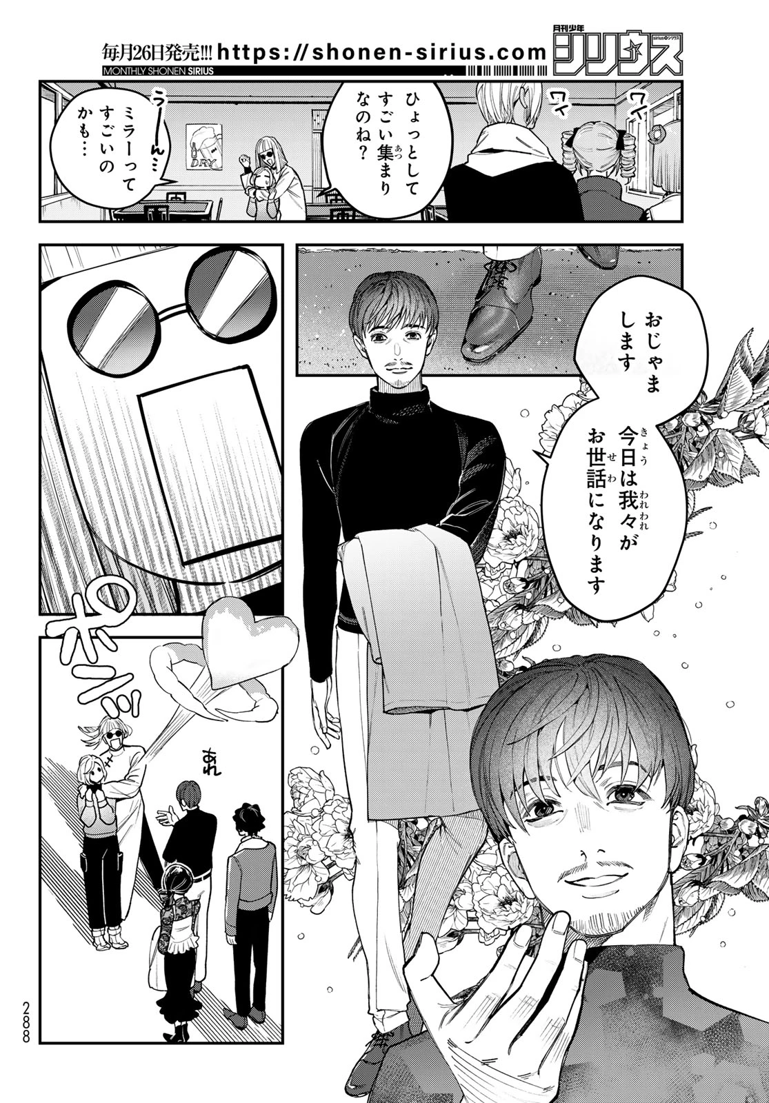 ブレス 第33話 - 8