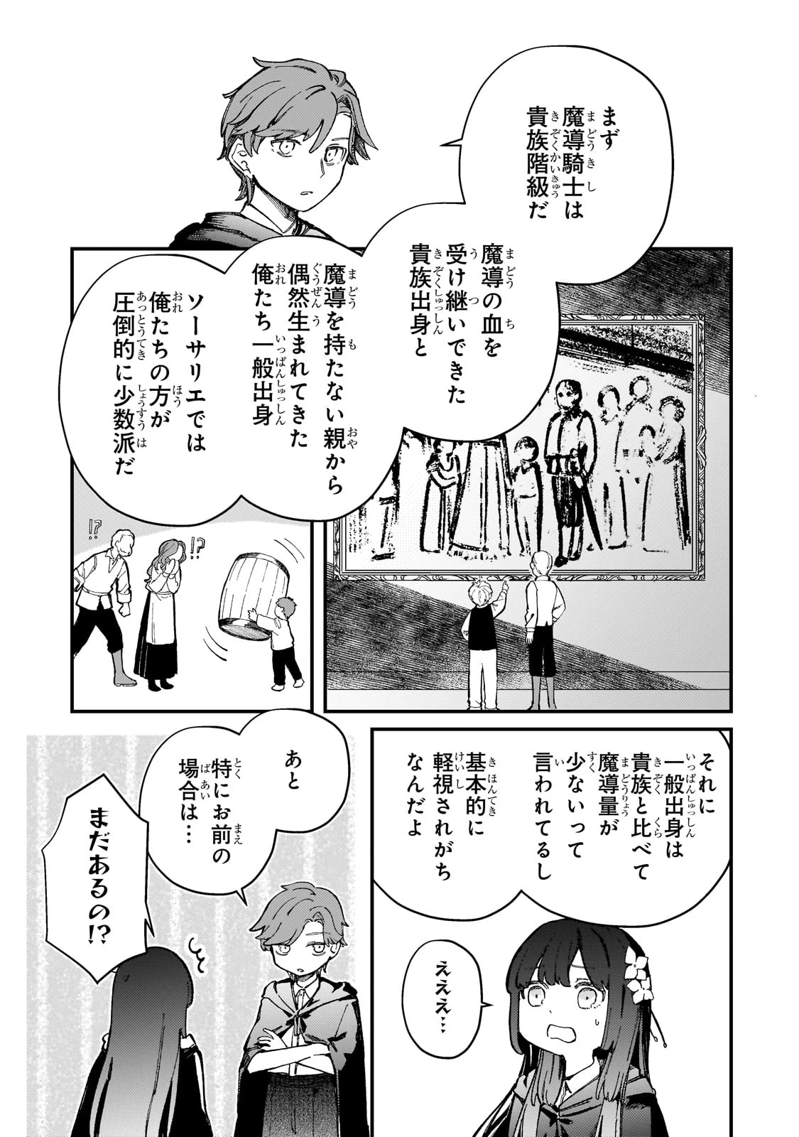 骨姫ロザリー ～死者の最期を追体験し、力を引き継ぐ～ 第7話 - 5