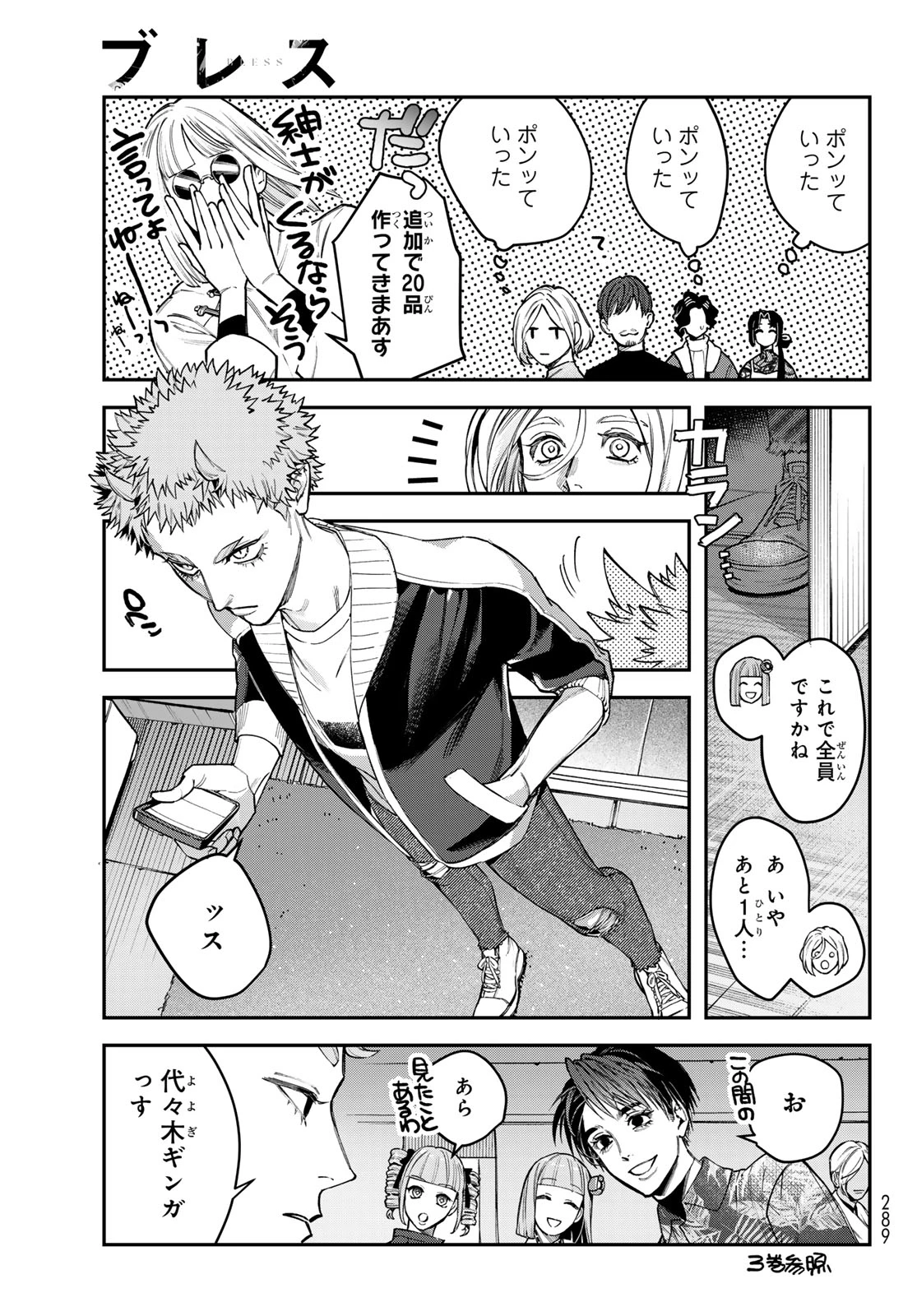 ブレス 第33話 - 9