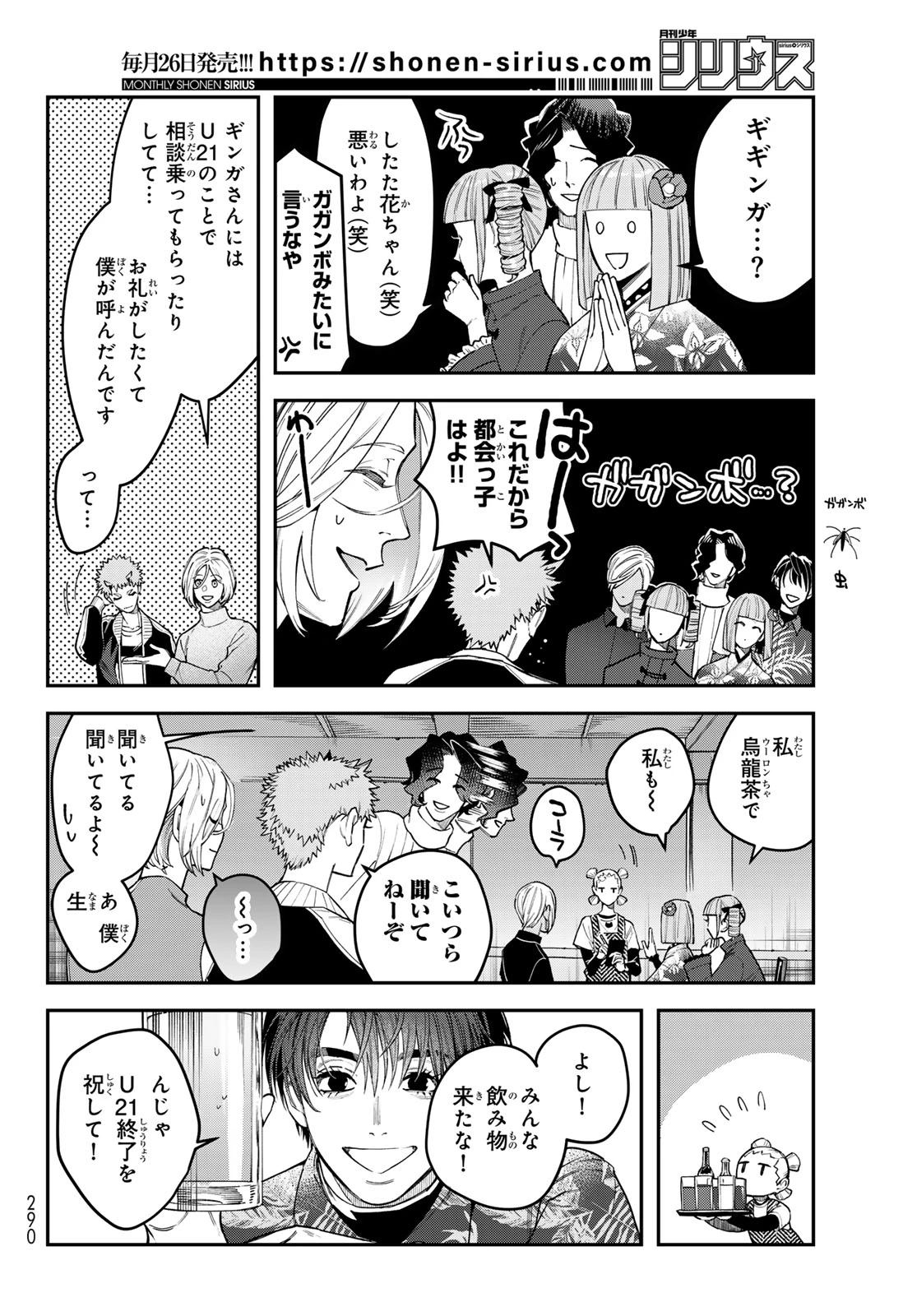 ブレス 第33話 - 10