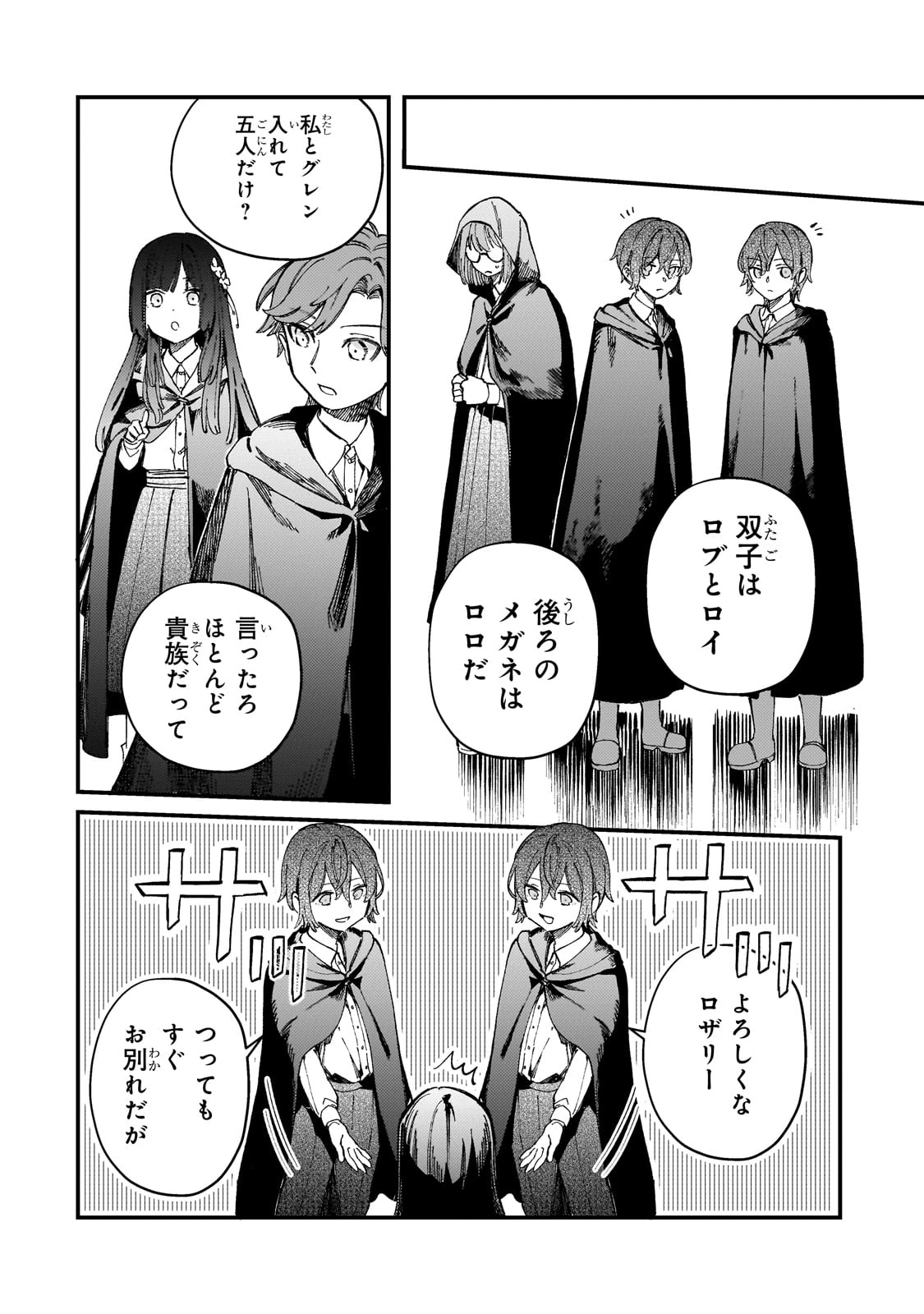 骨姫ロザリー ～死者の最期を追体験し、力を引き継ぐ～ 第7話 - 8