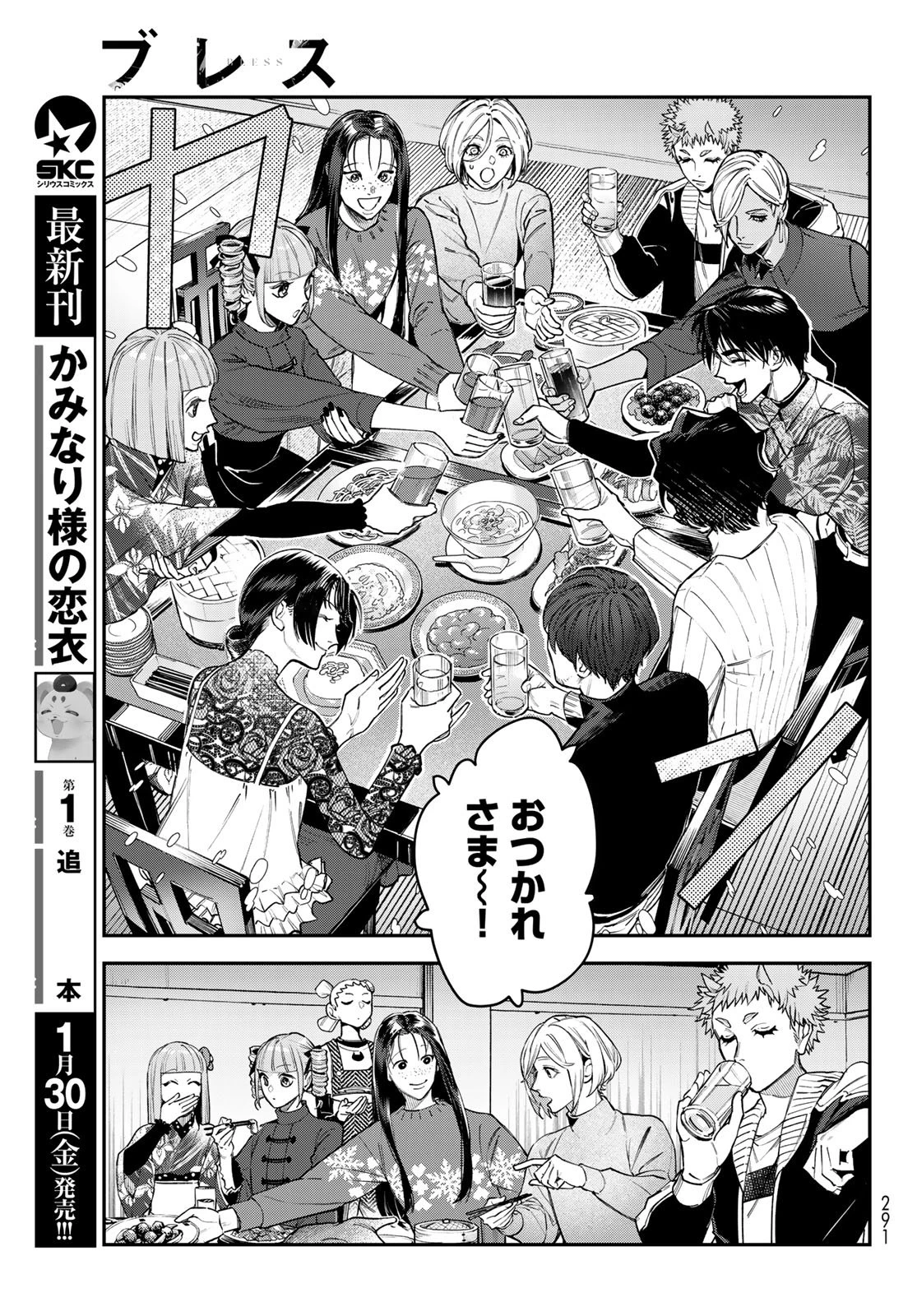 ブレス 第33話 - 11