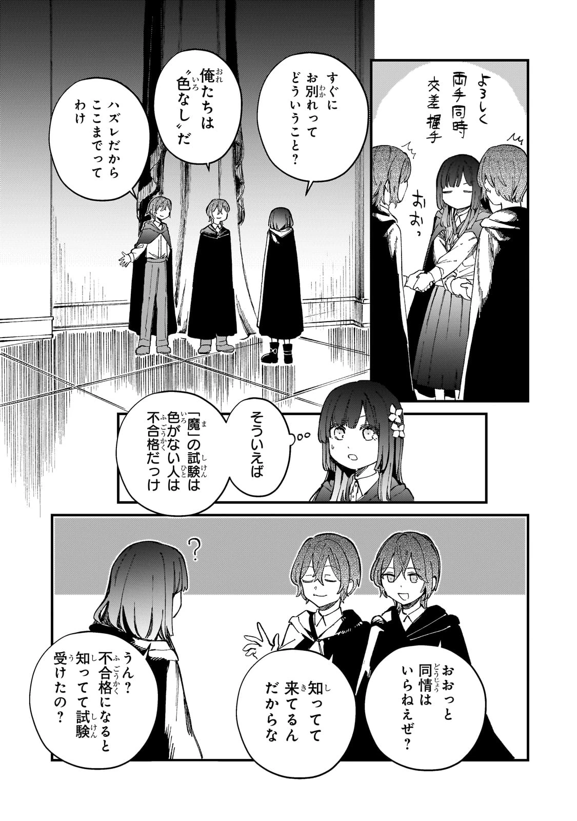 骨姫ロザリー ～死者の最期を追体験し、力を引き継ぐ～ 第7話 - 9