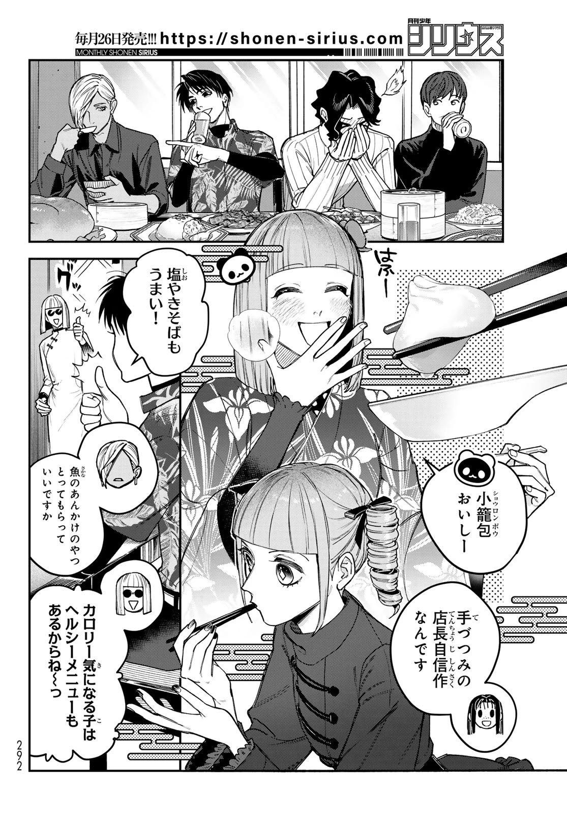 ブレス 第33話 - 12