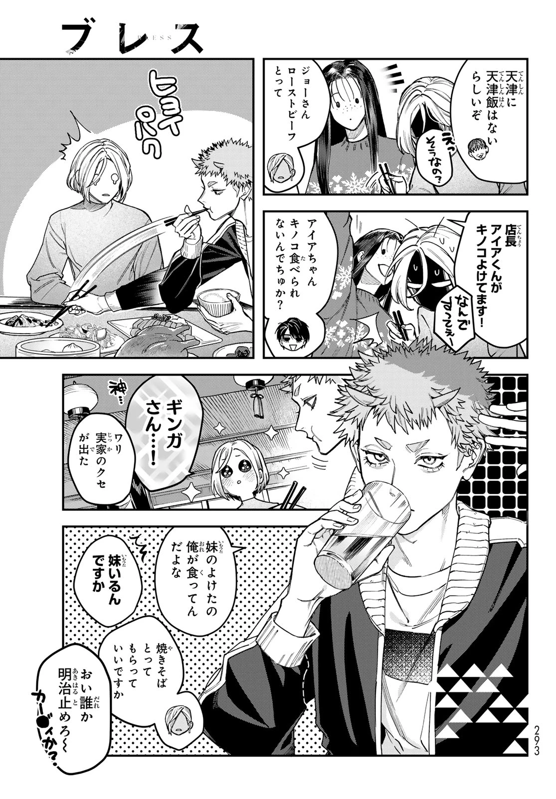 ブレス 第33話 - 13