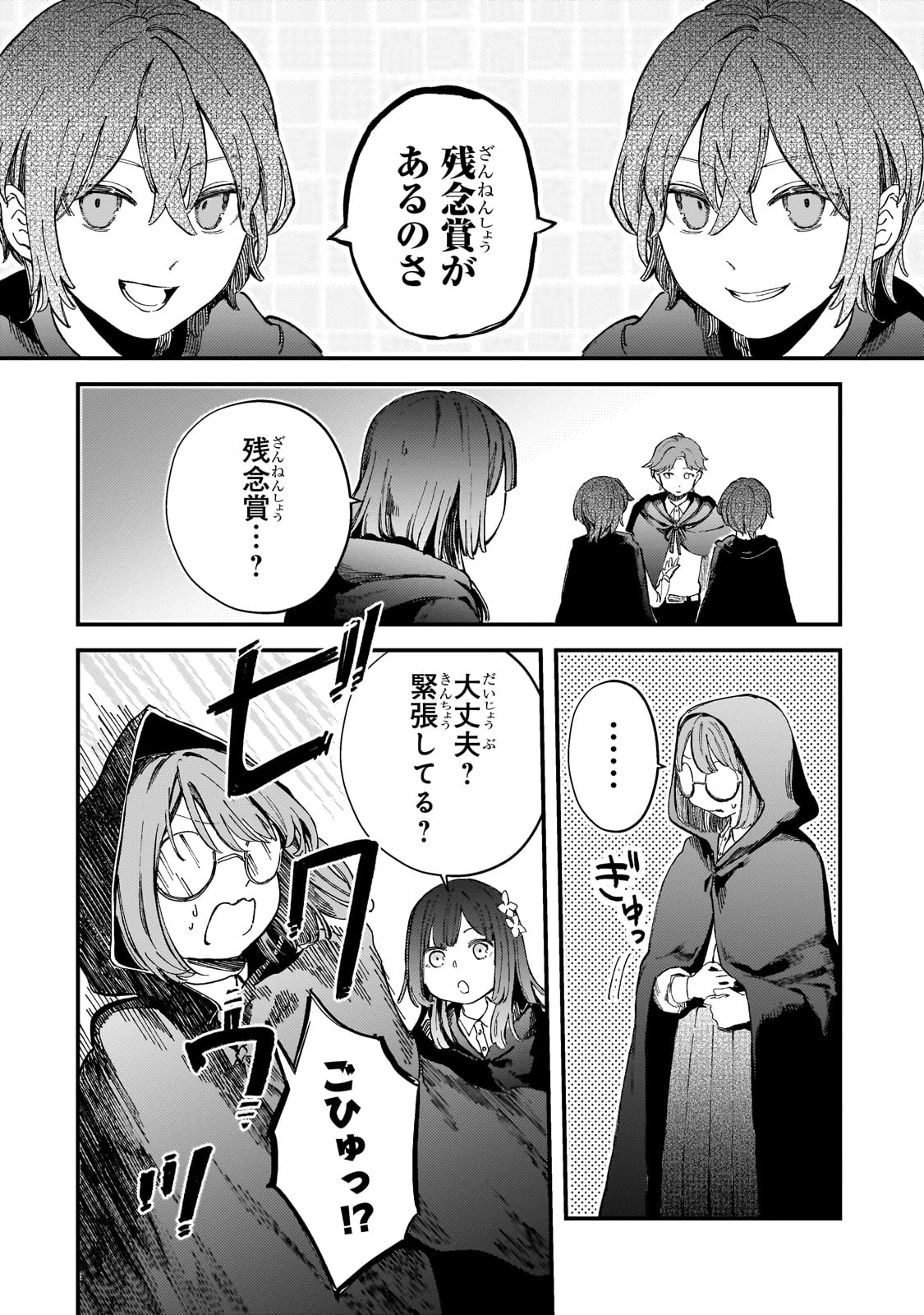 骨姫ロザリー ～死者の最期を追体験し、力を引き継ぐ～ 第7話 - 10