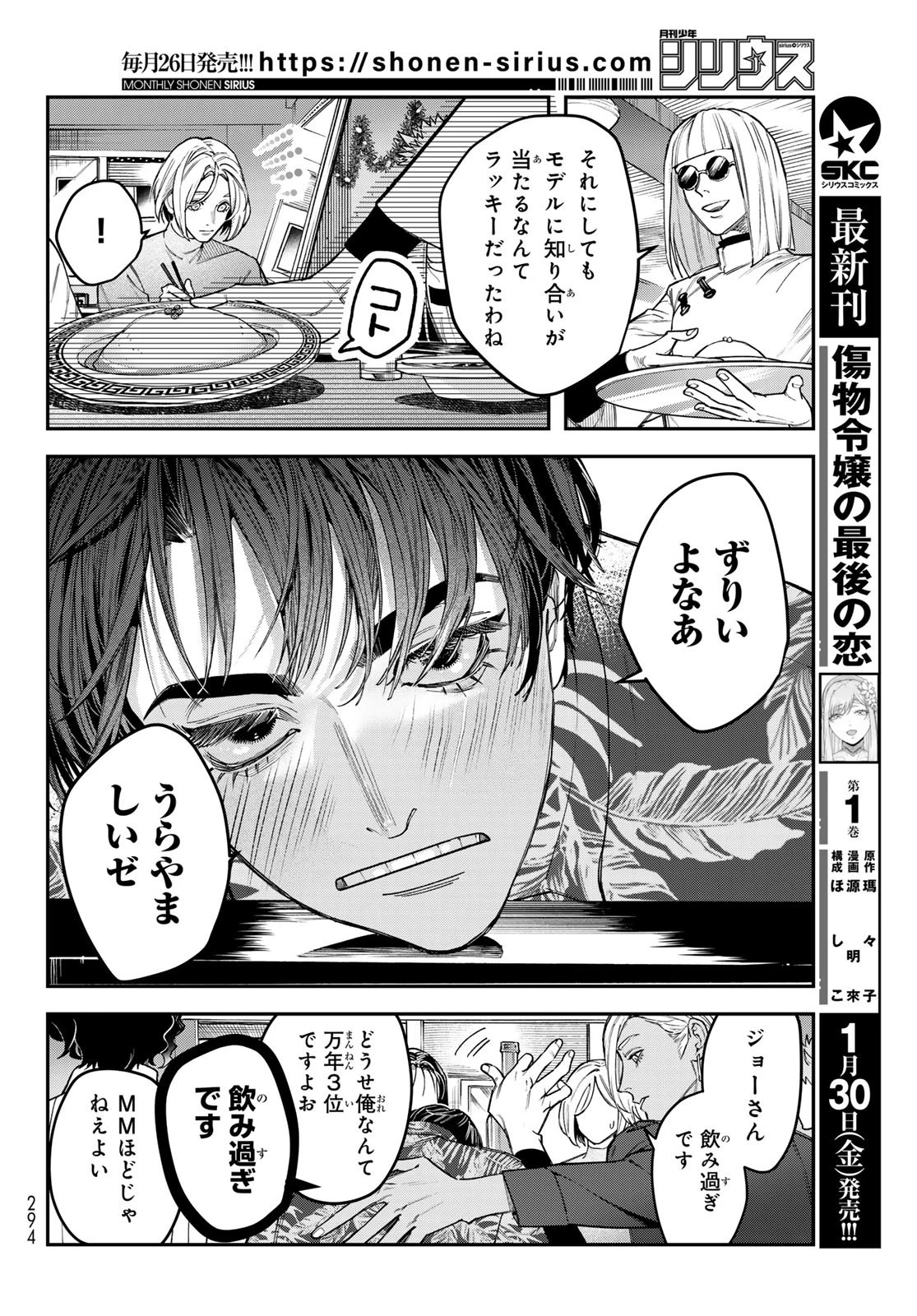 ブレス 第33話 - 14