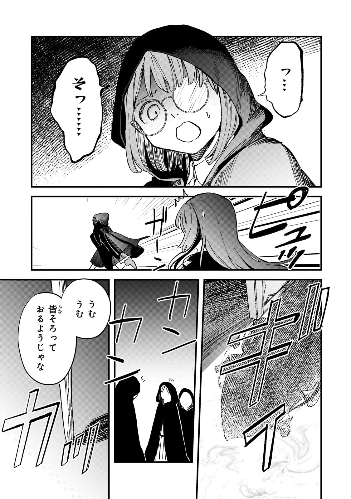 骨姫ロザリー ～死者の最期を追体験し、力を引き継ぐ～ 第7話 - 11