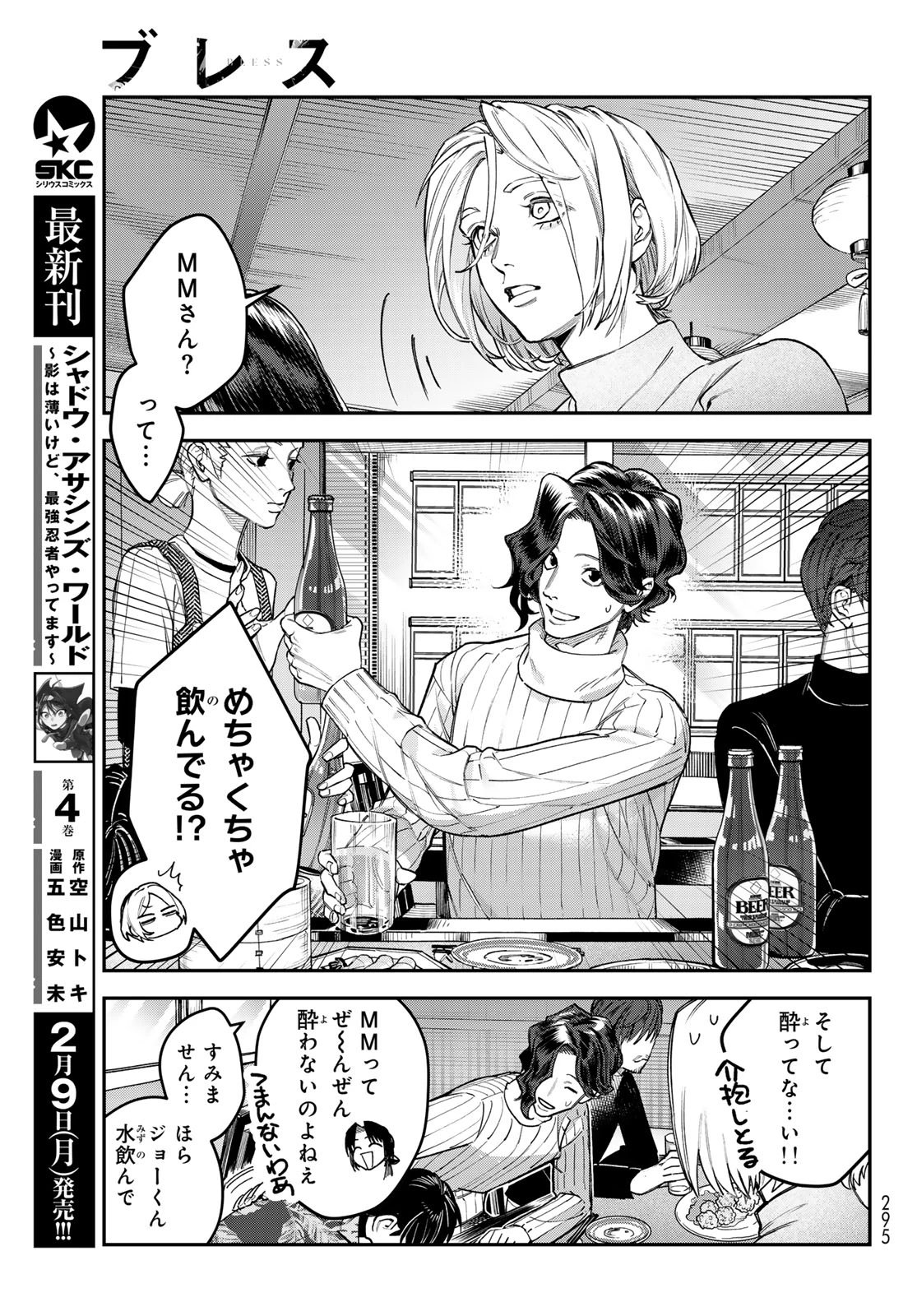 ブレス 第33話 - 15