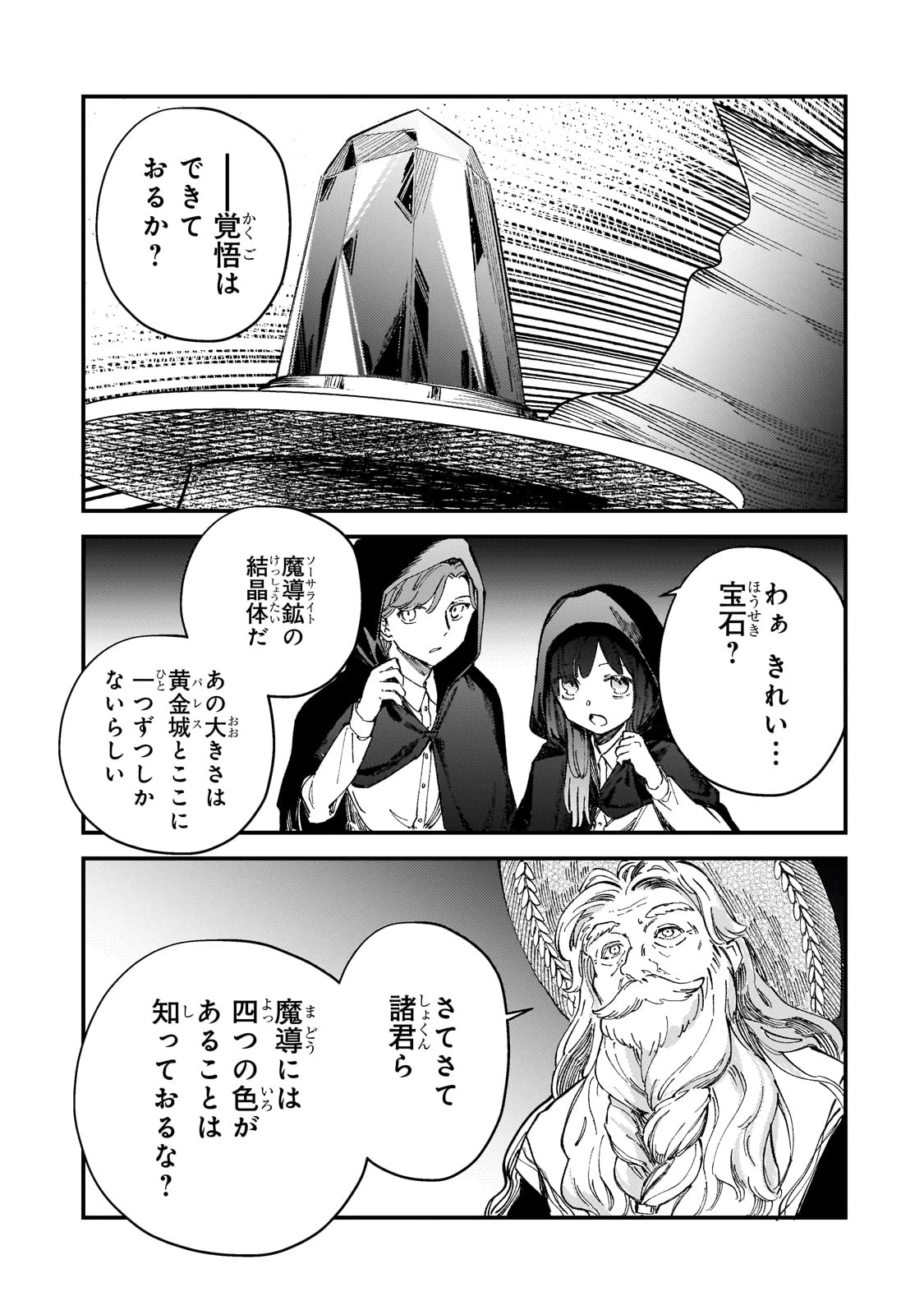 骨姫ロザリー ～死者の最期を追体験し、力を引き継ぐ～ 第7話 - 13