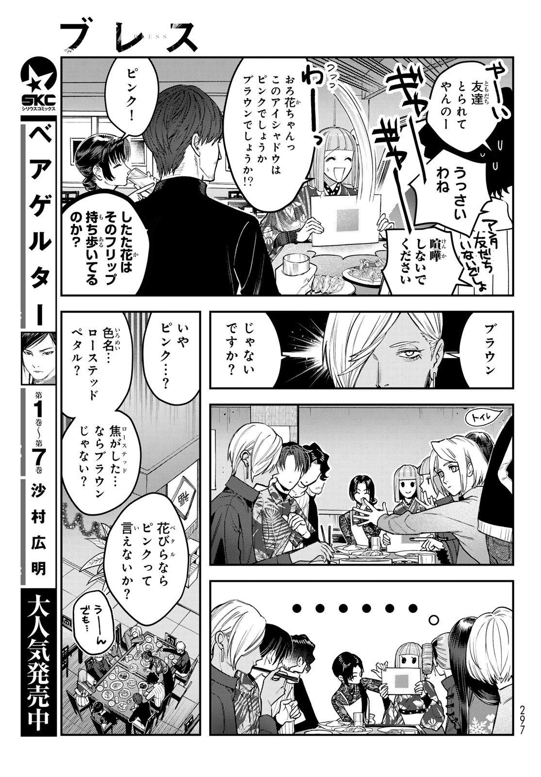 ブレス 第33話 - 17