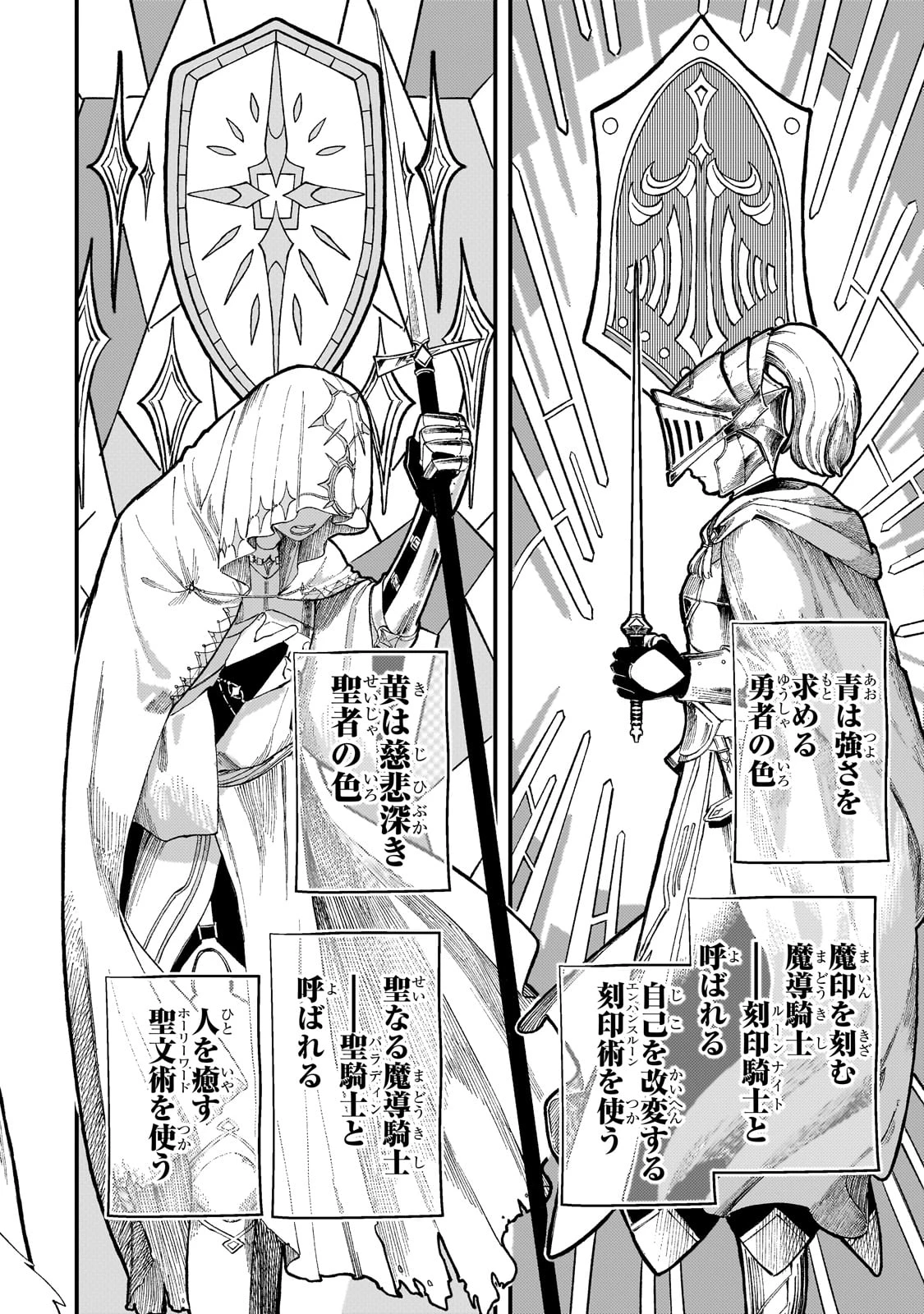 骨姫ロザリー ～死者の最期を追体験し、力を引き継ぐ～ 第7話 - 14