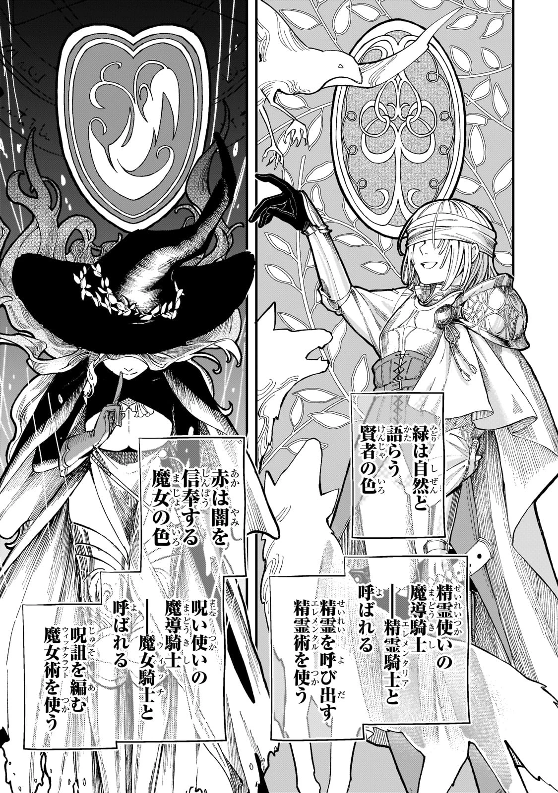 骨姫ロザリー ～死者の最期を追体験し、力を引き継ぐ～ 第7話 - 15